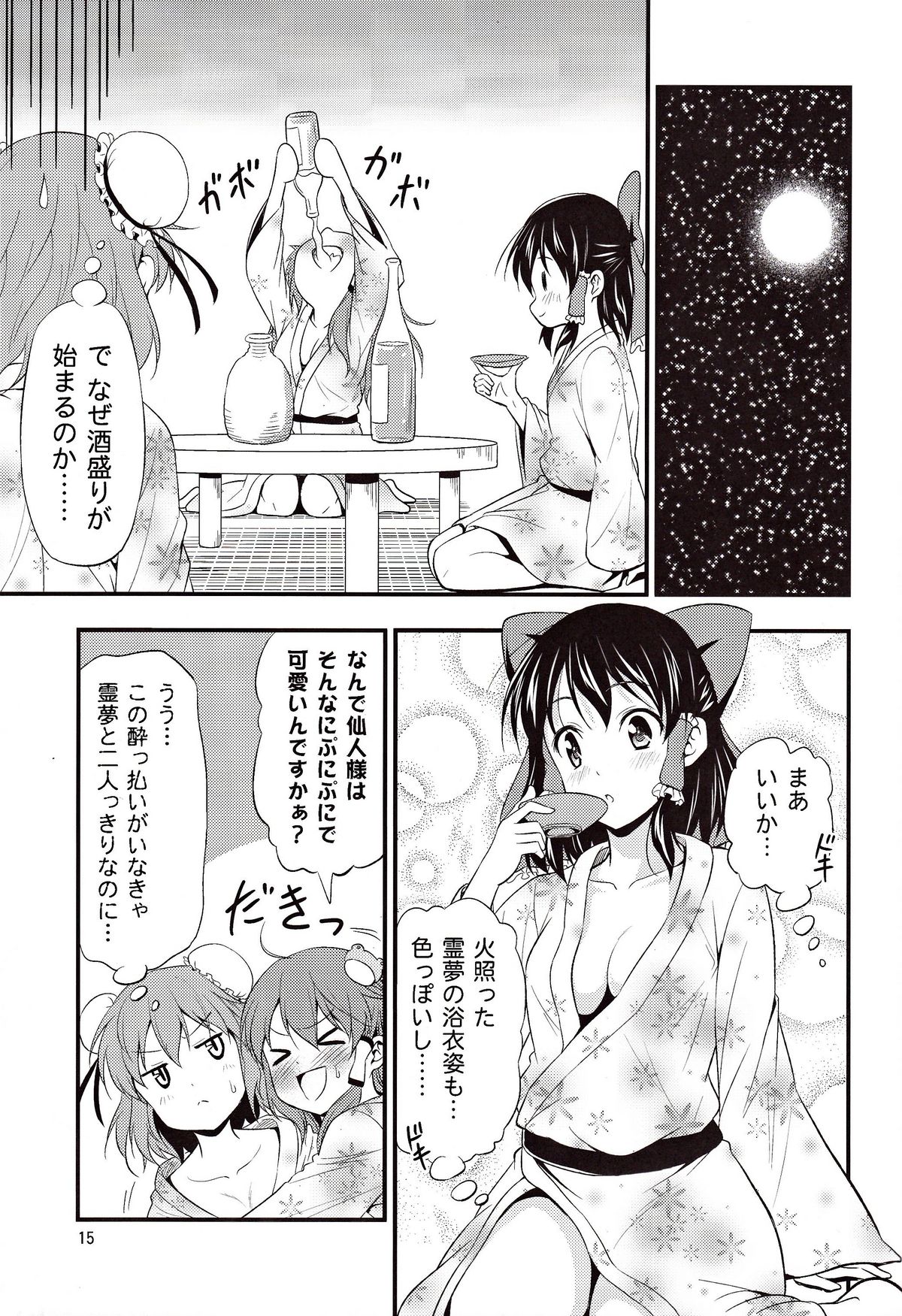 Kasen-chan ga Kawai Sugite Yabai!! - Page 14