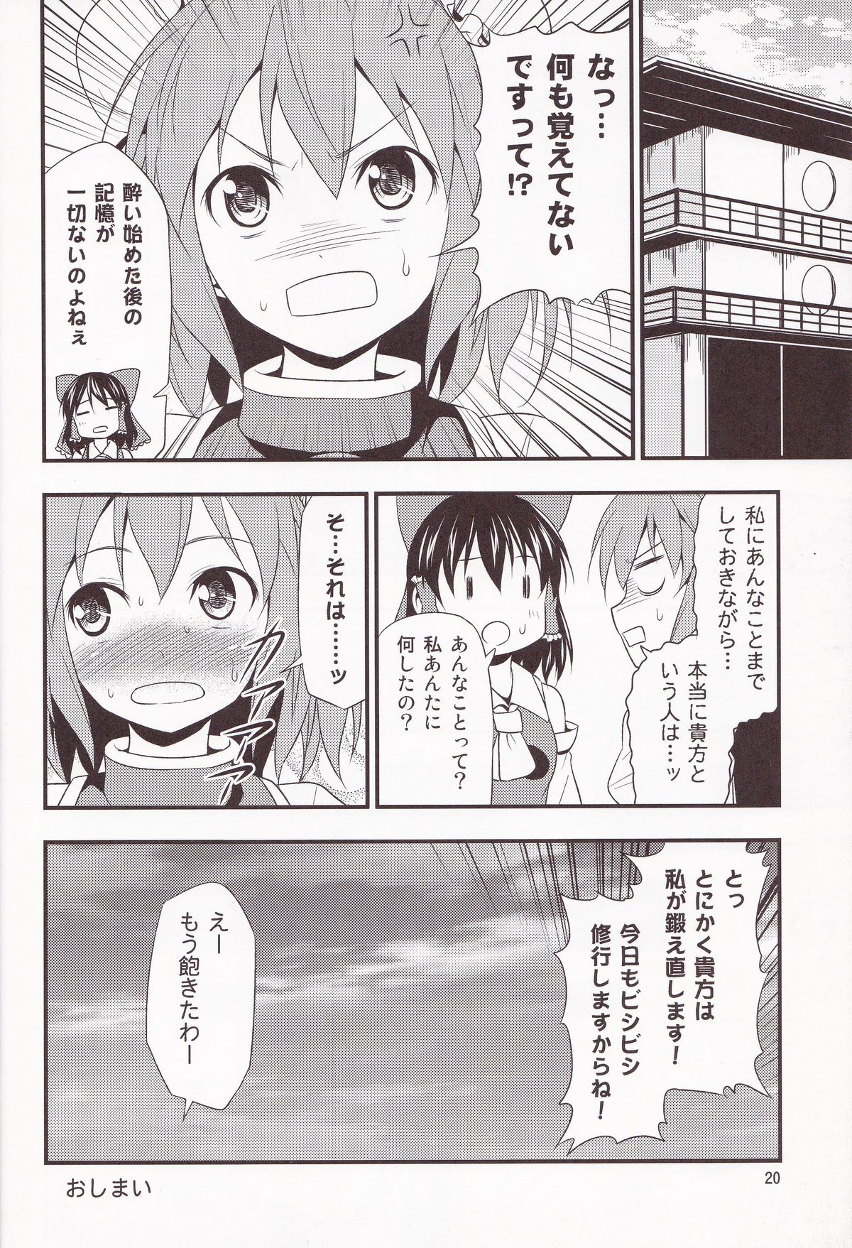 Kasen-chan ga Kawai Sugite Yabai!! - Page 19
