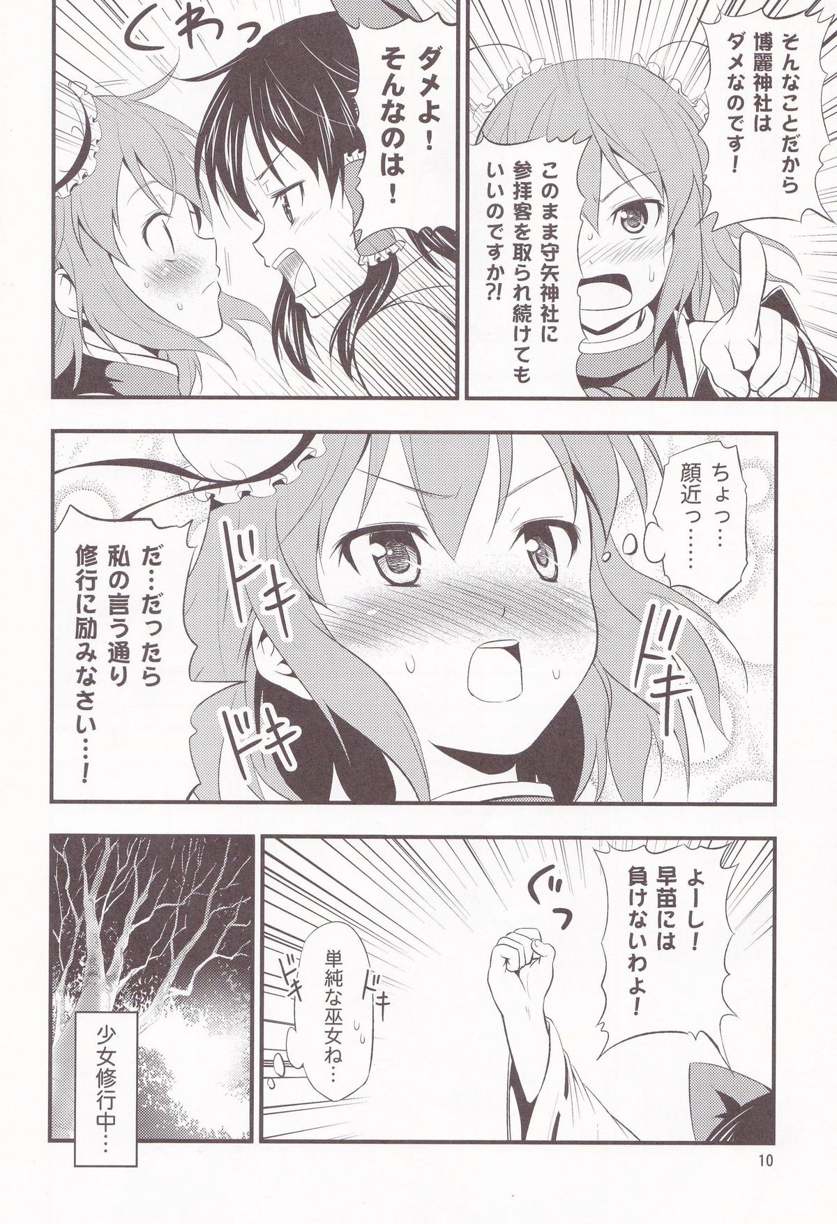 Kasen-chan ga Kawai Sugite Yabai!! - Page 9