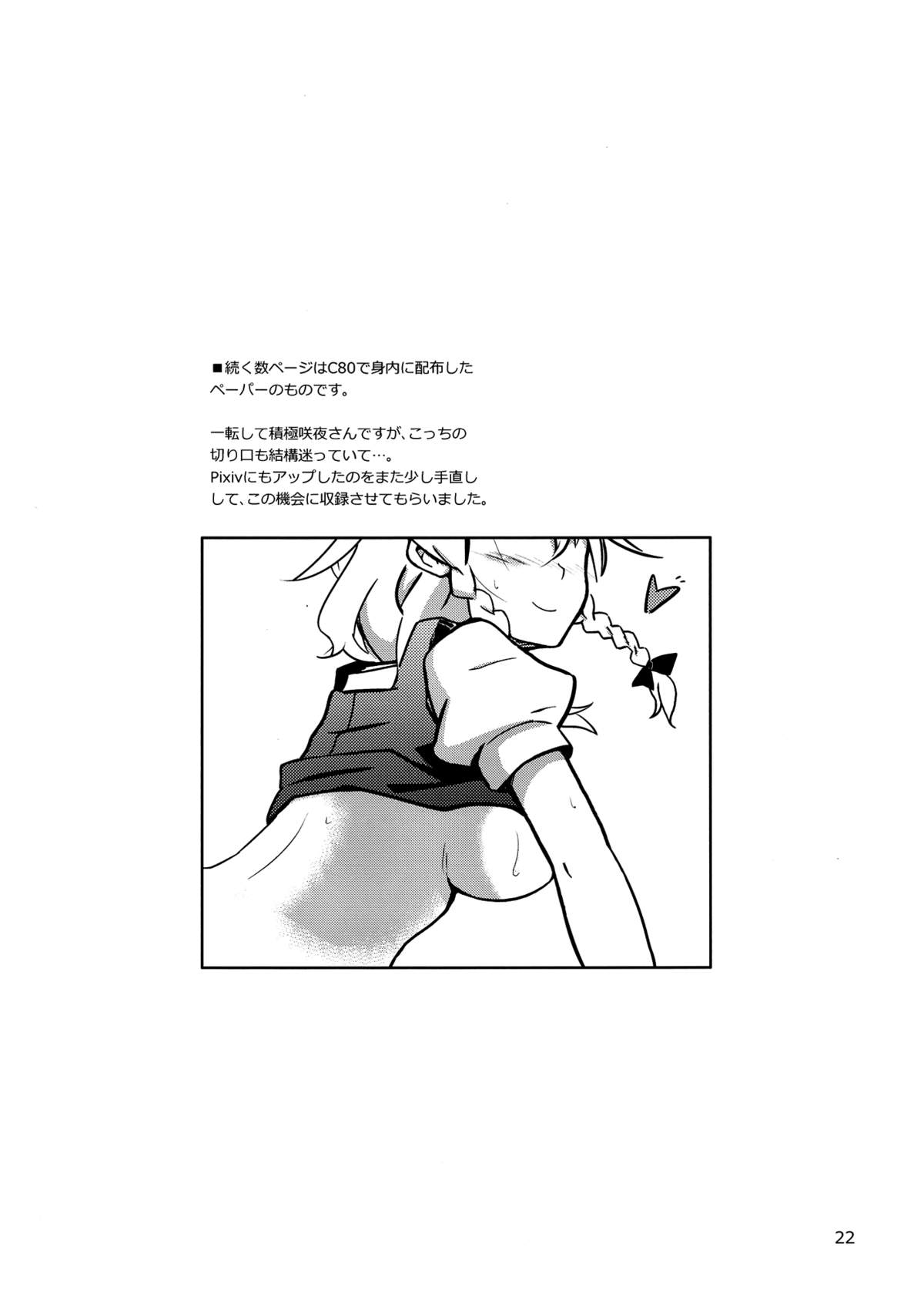 Maid Yatottara Sakuya-san Datta, - Page 22