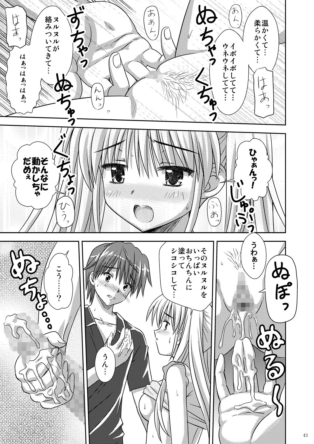 Tachi yomi kinshi! - Page 42