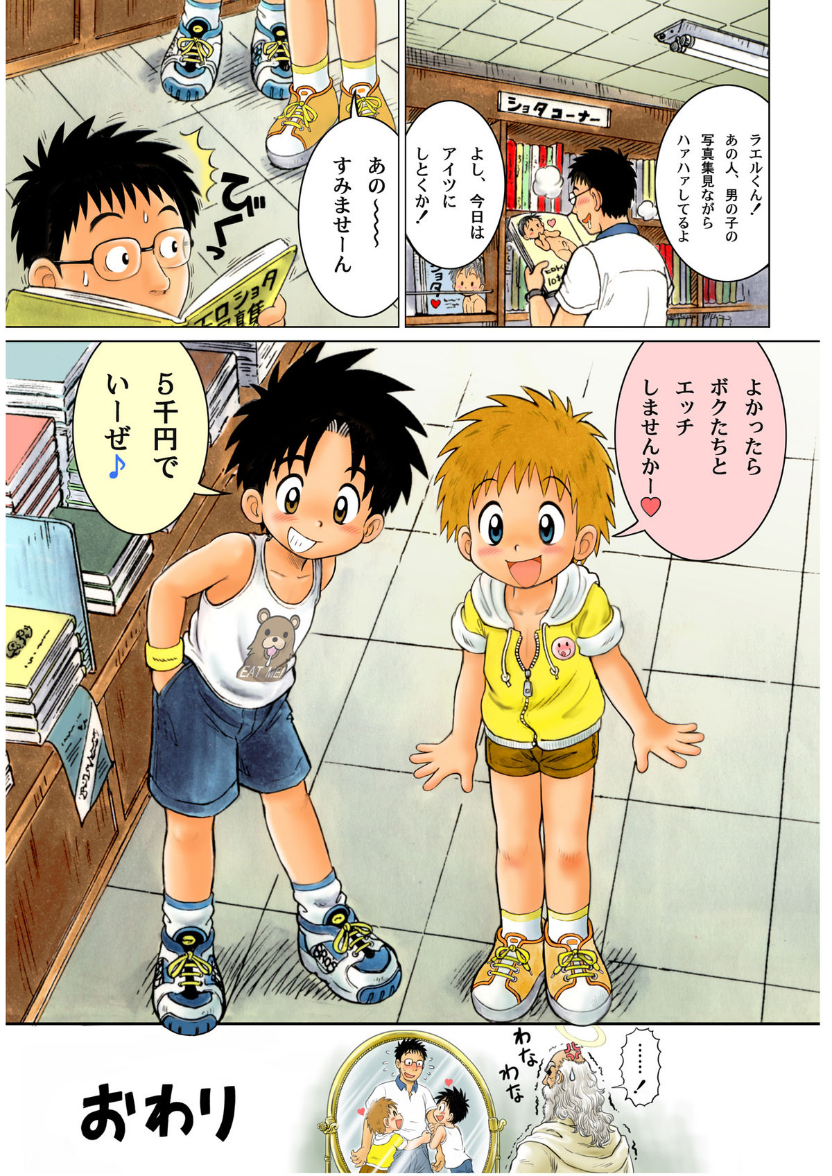 MAGIC MOMENT - Page 14