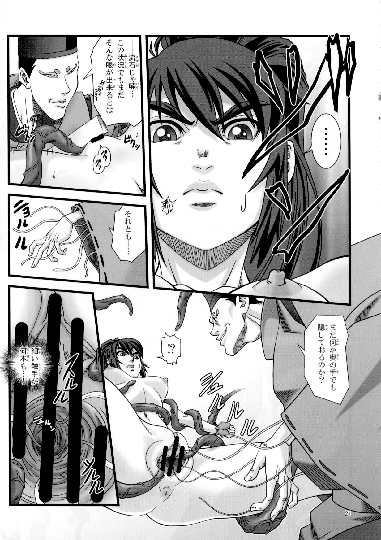 Ikusamiko 2 Tennyo Kenbou Hen - Page 20