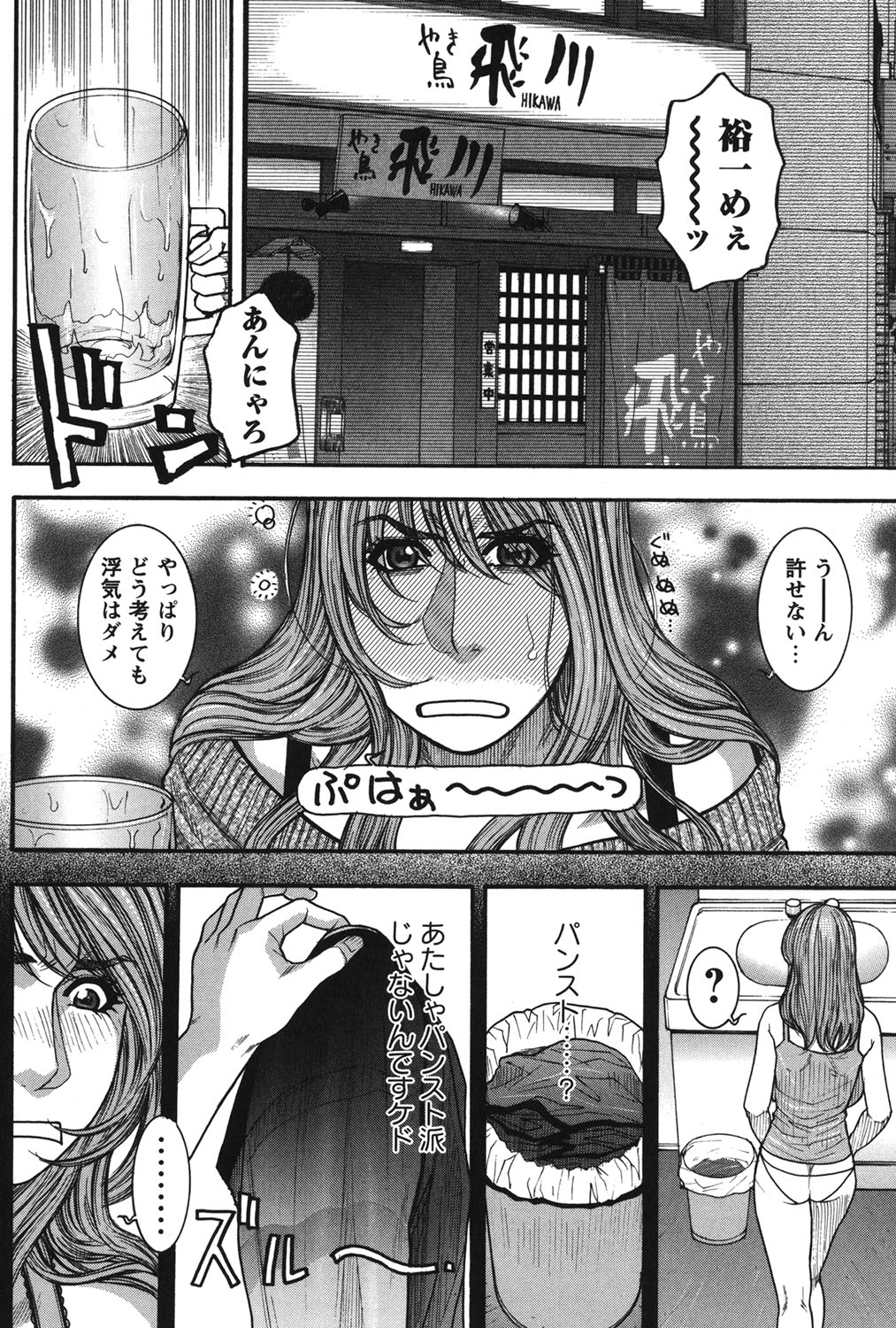 Kaichou no Himitsu Nikki - Page 173