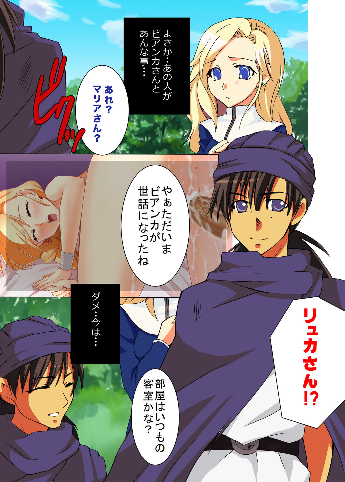 ビアンカと裸淫・法度城2 - Page 25