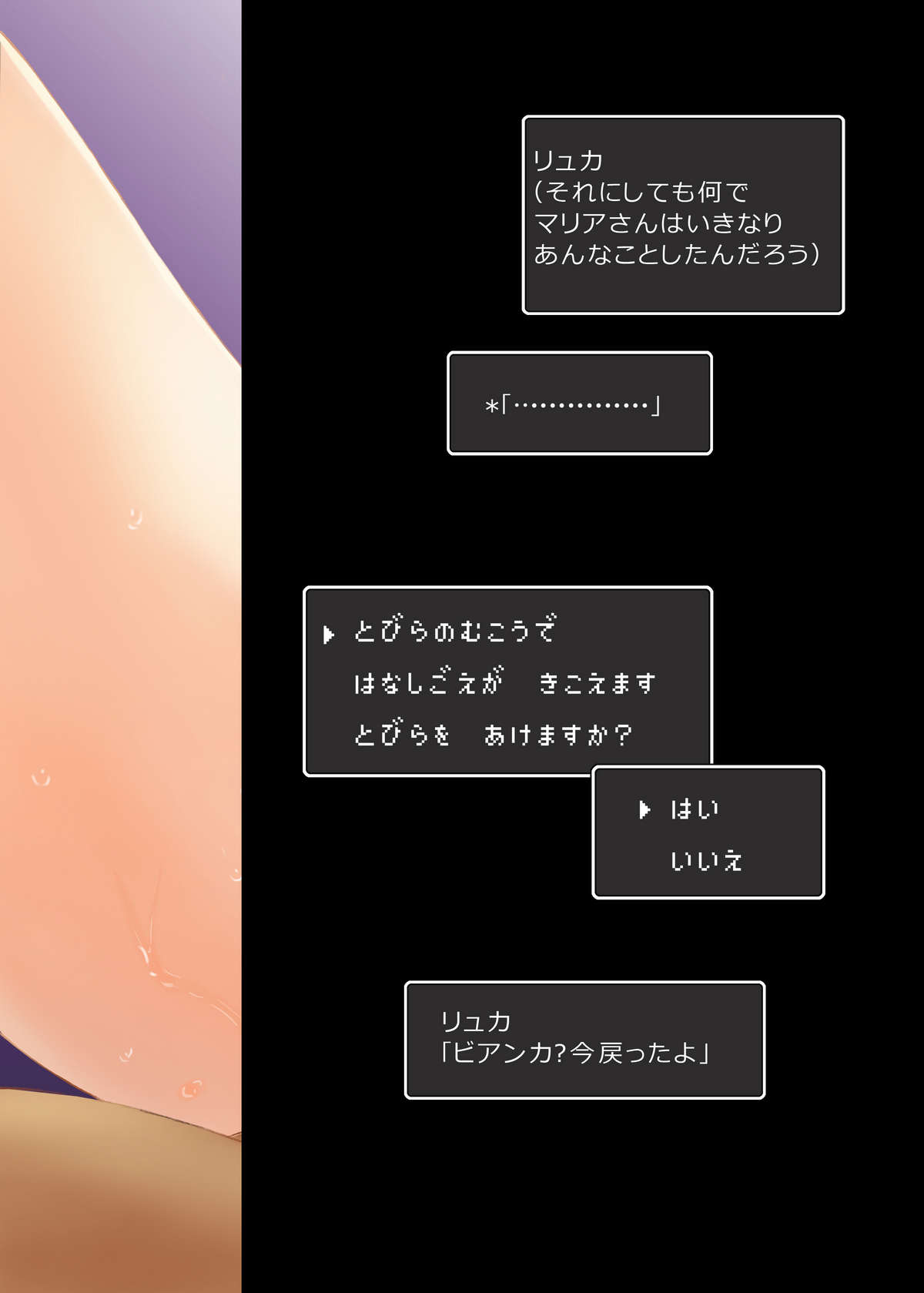 ビアンカと裸淫・法度城2 - Page 30