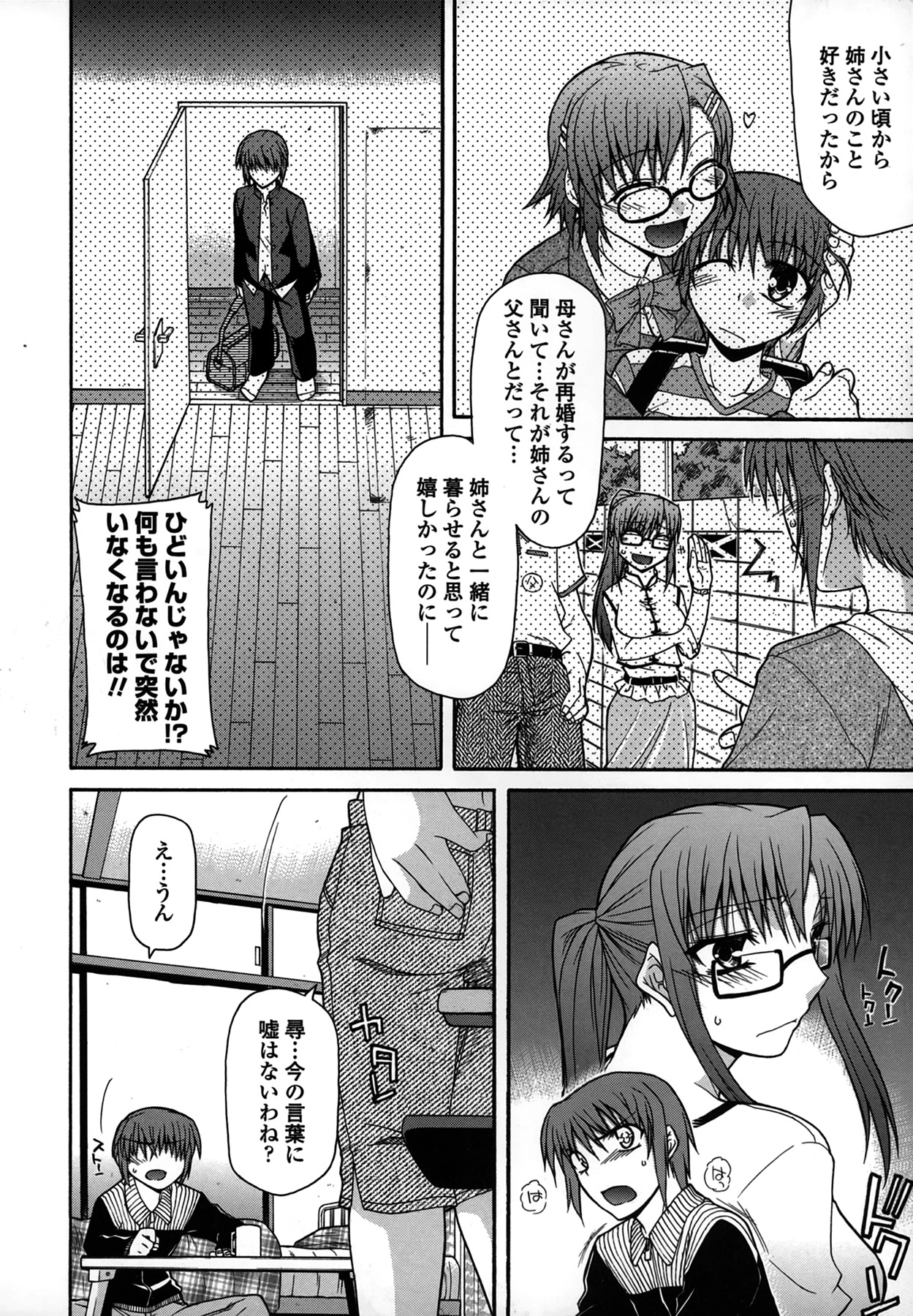 Platonic 50／50 - Page 118