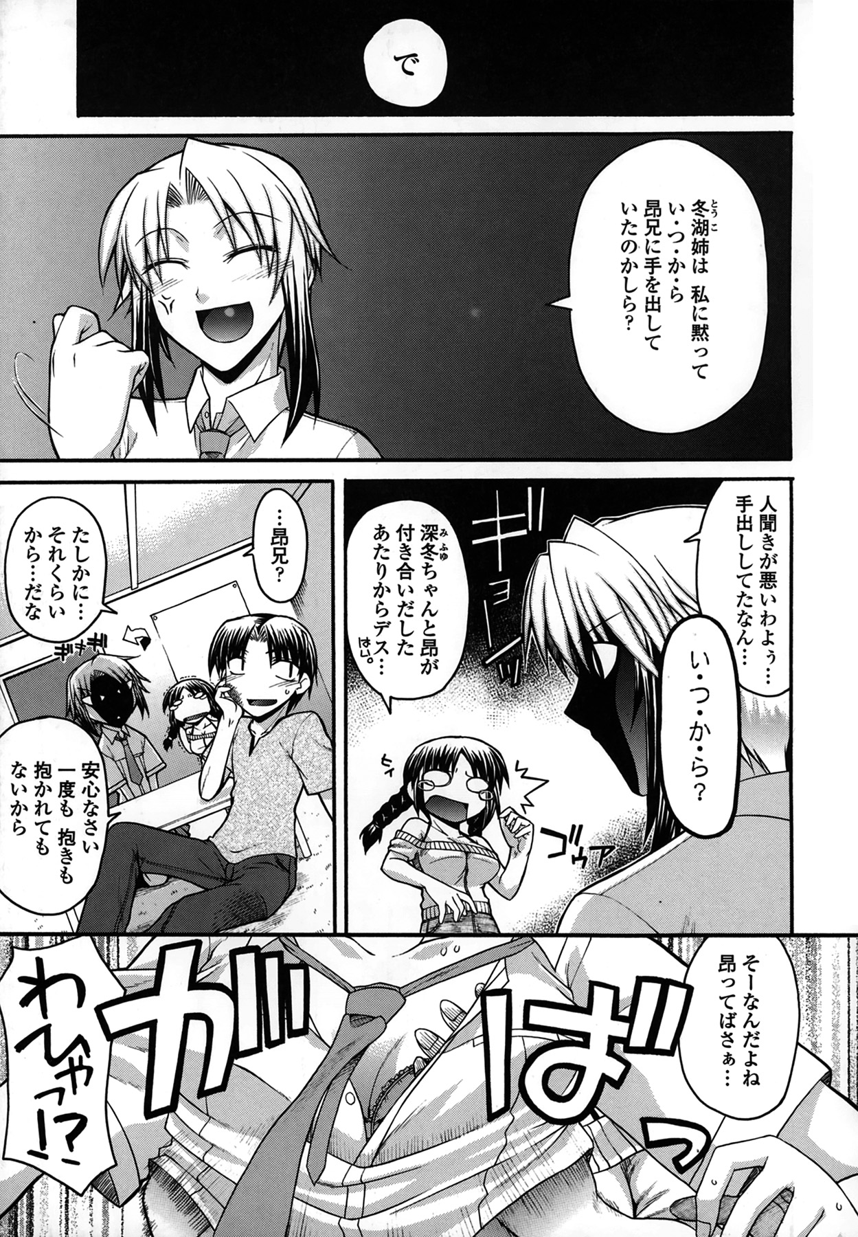 Platonic 50／50 - Page 133