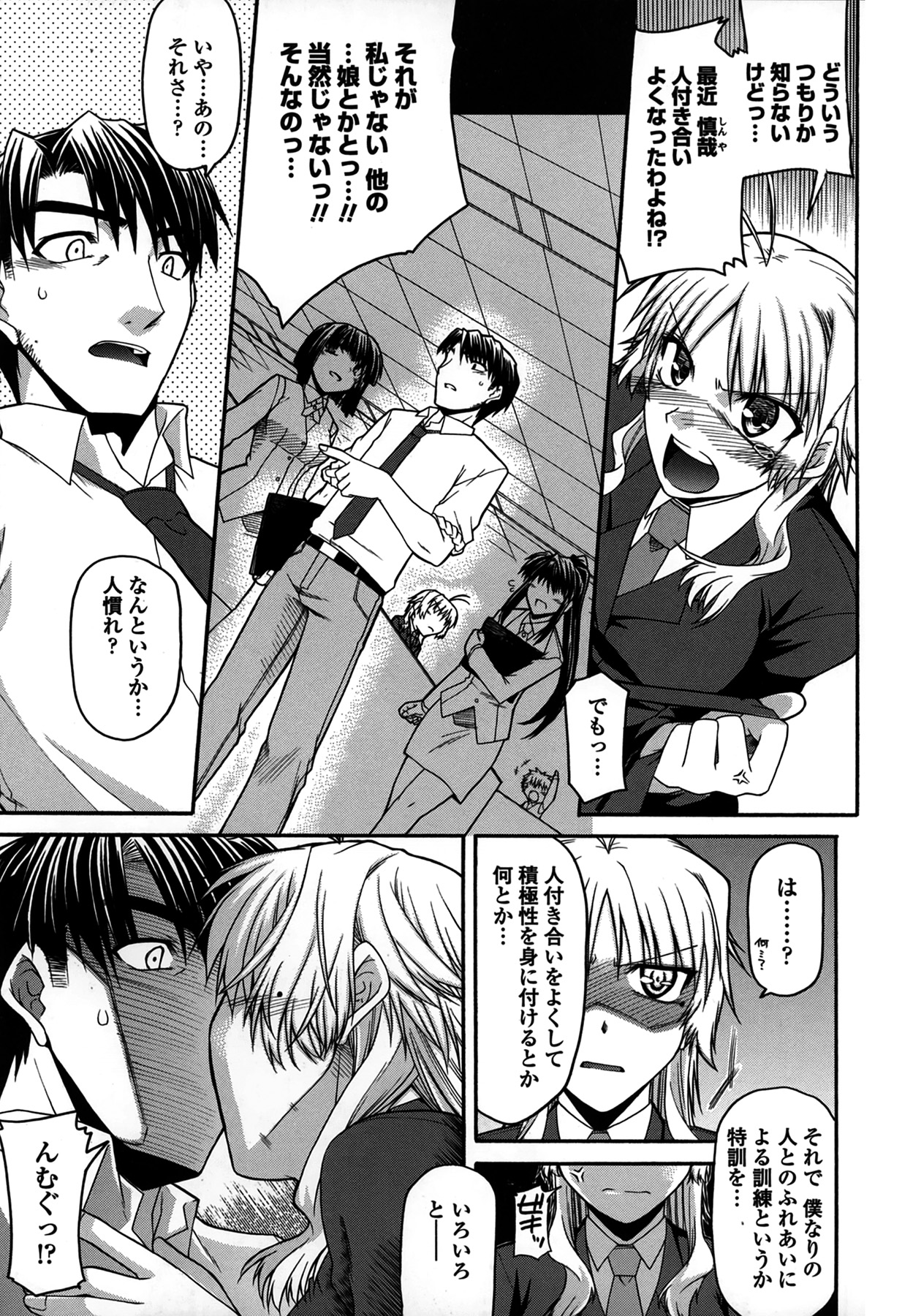 Platonic 50／50 - Page 153