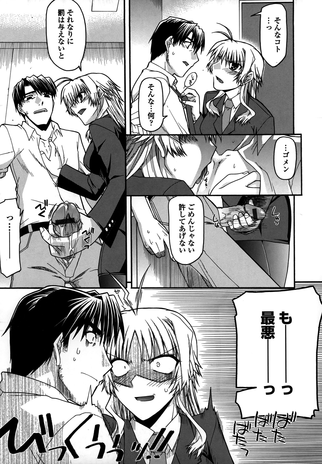 Platonic 50／50 - Page 155
