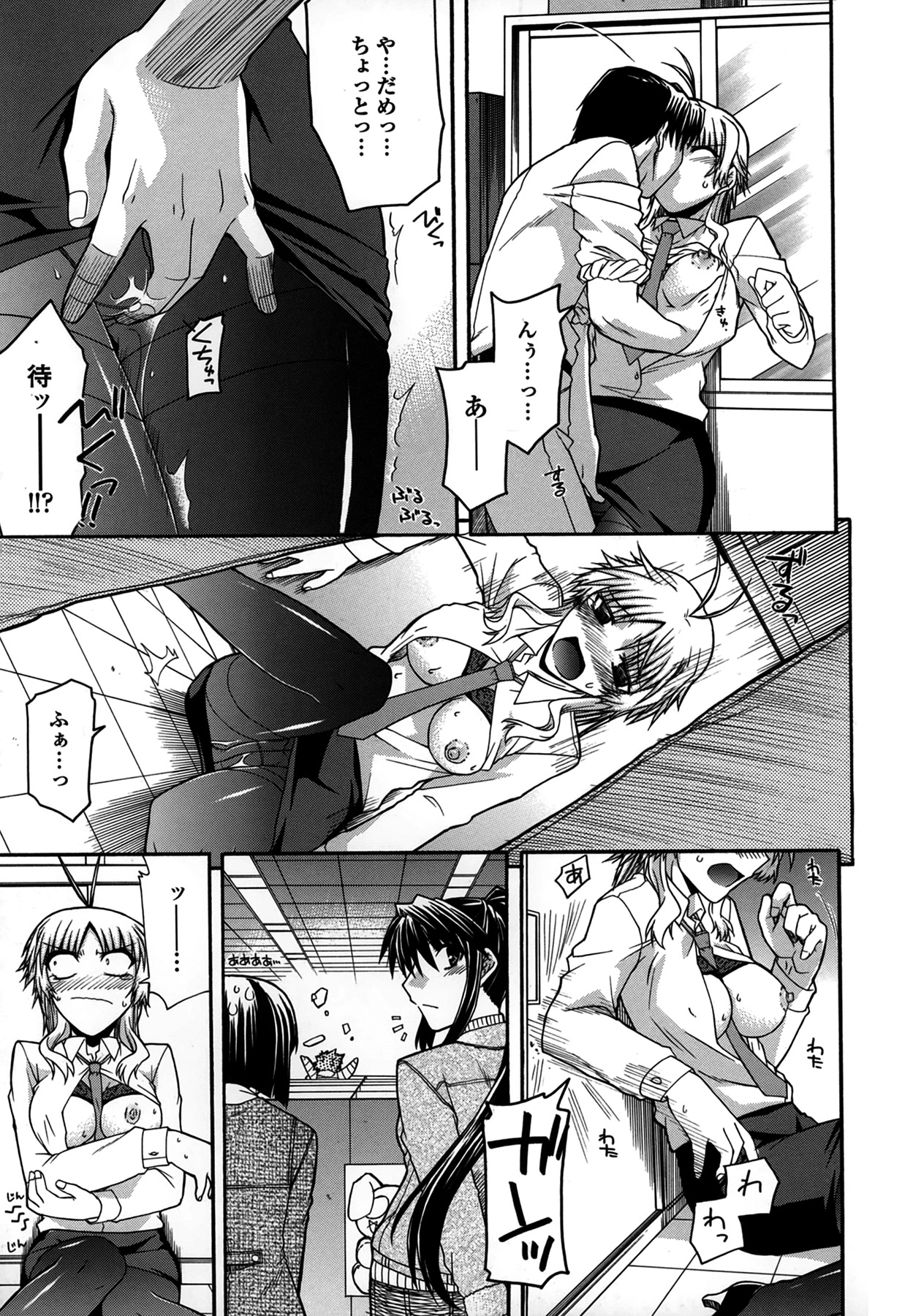 Platonic 50／50 - Page 157