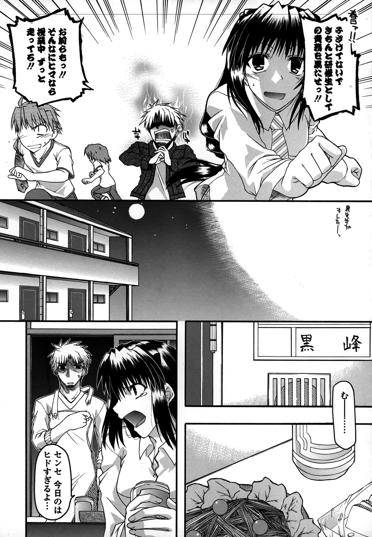 Platonic 50／50 - Page 168