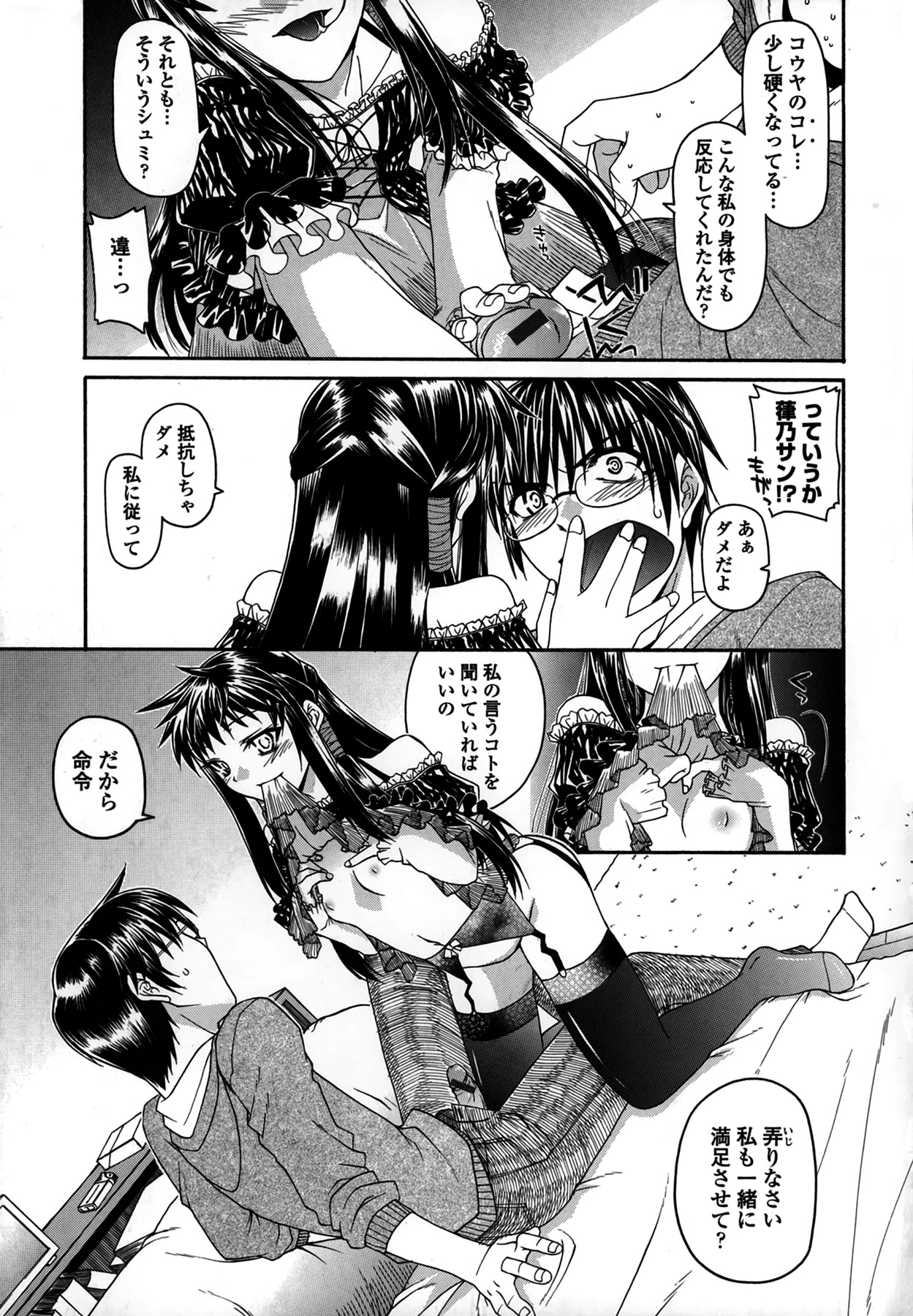 Platonic 50／50 - Page 183