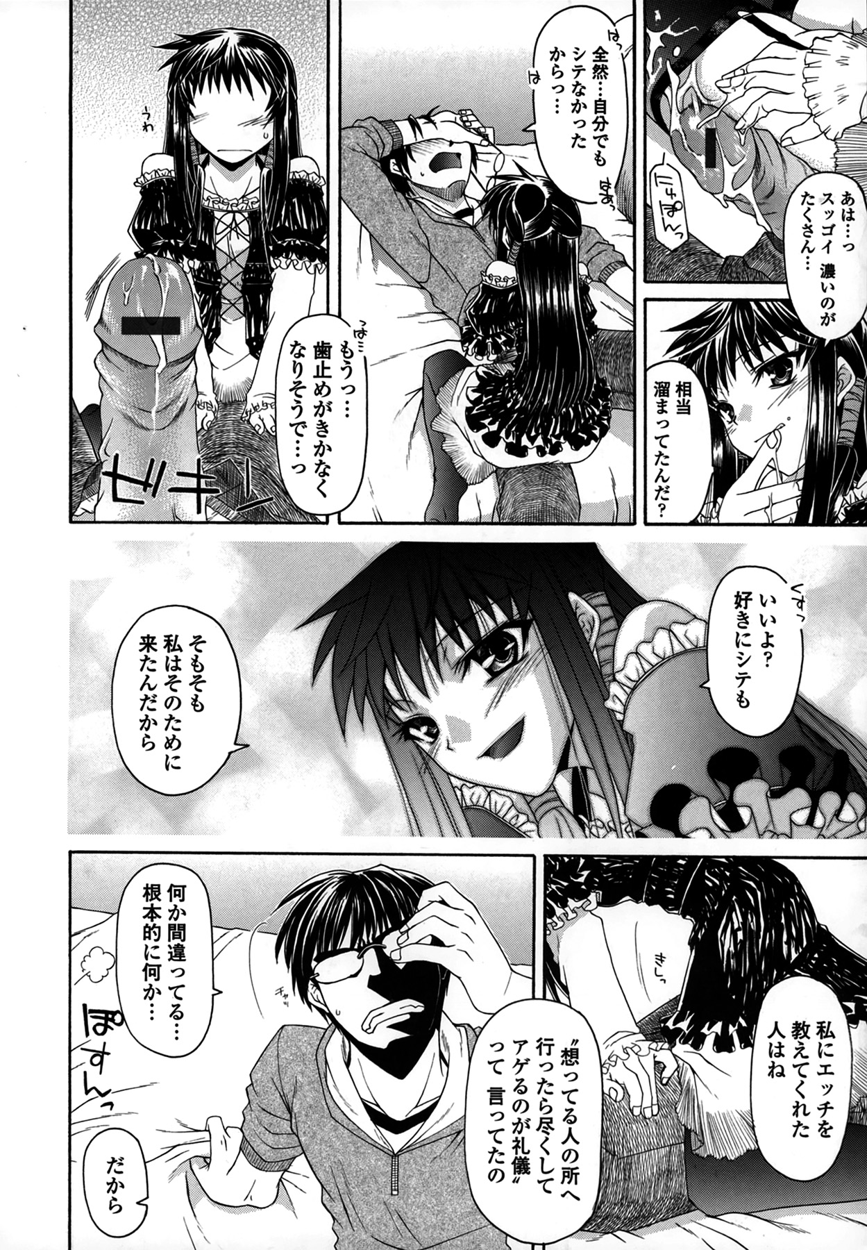 Platonic 50／50 - Page 186