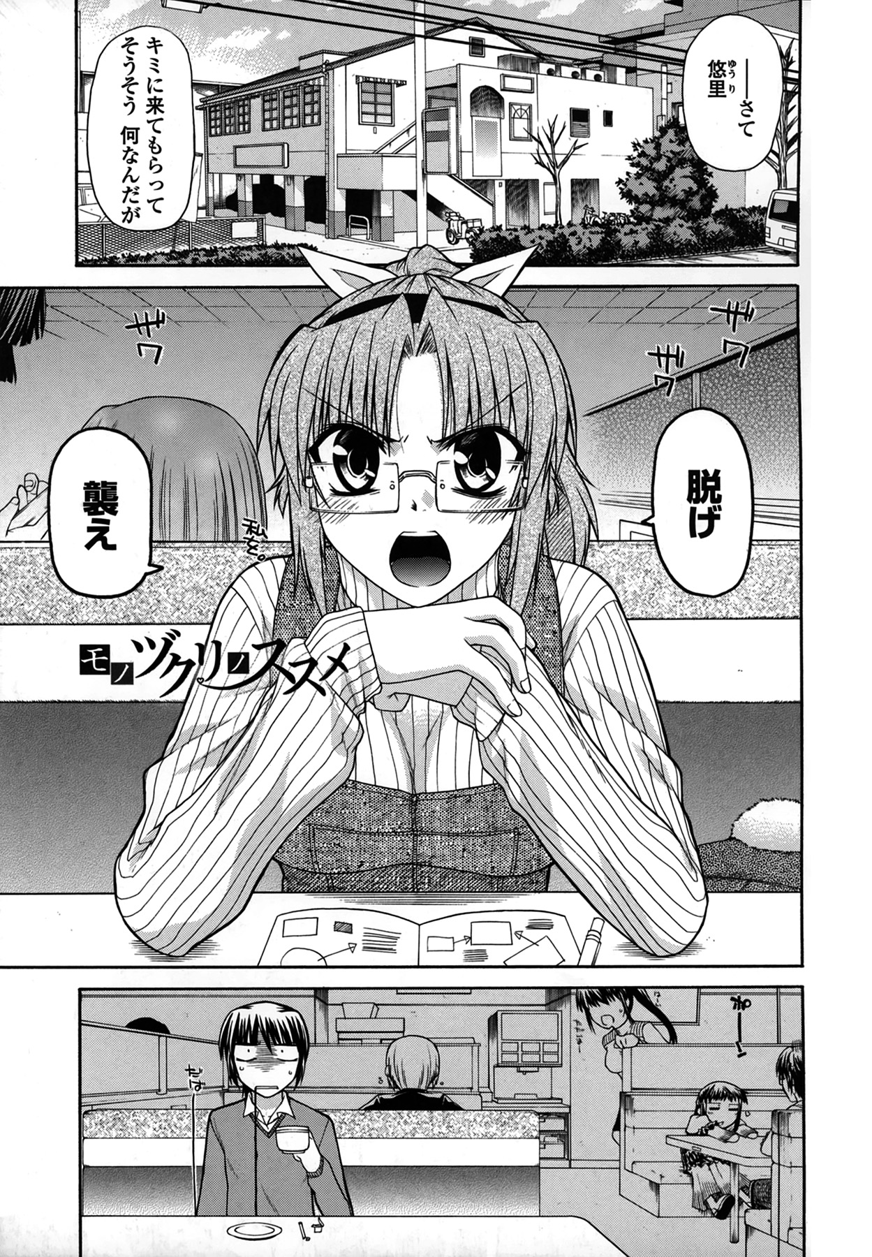 Platonic 50／50 - Page 99