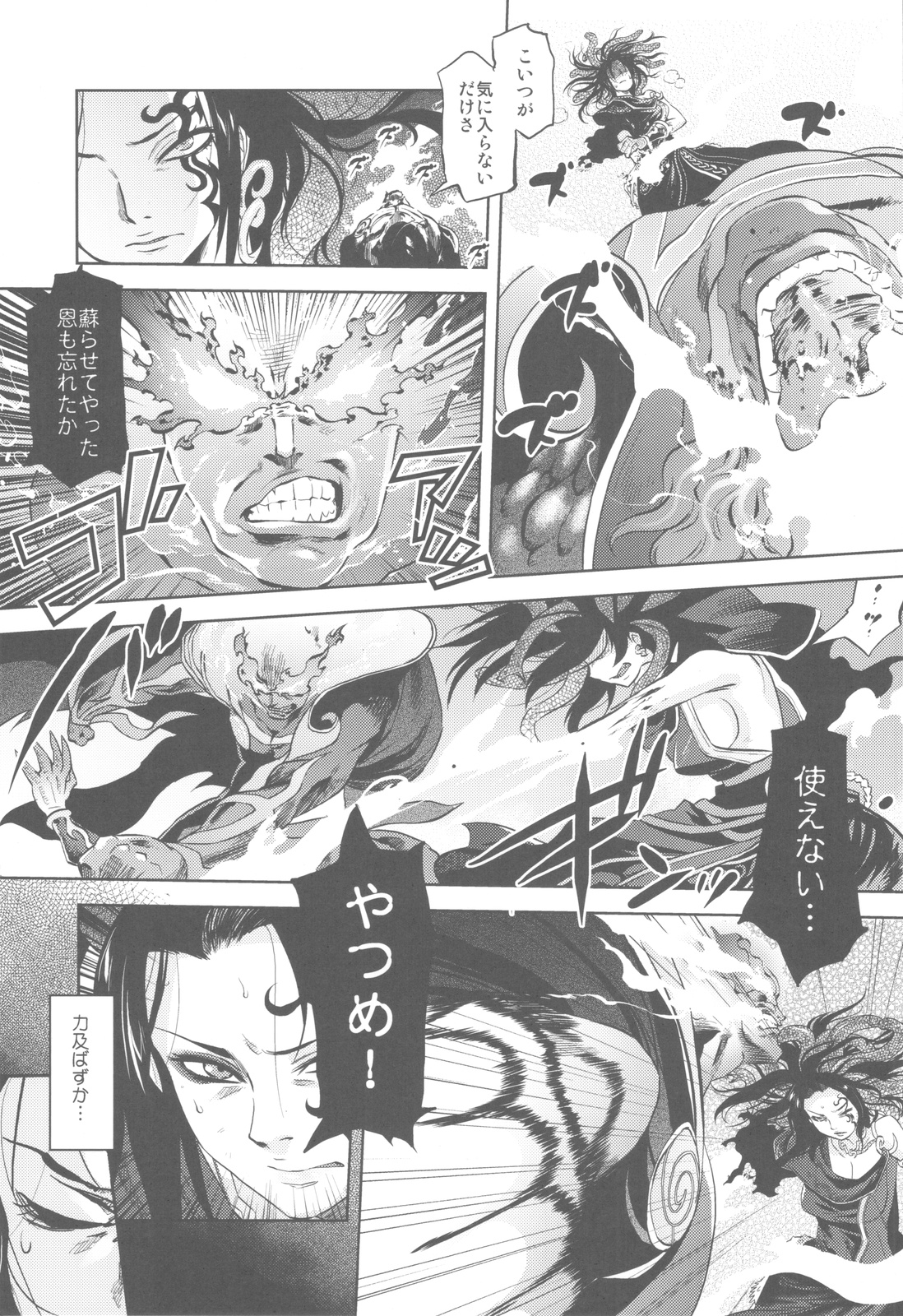 Shikabame - Page 14