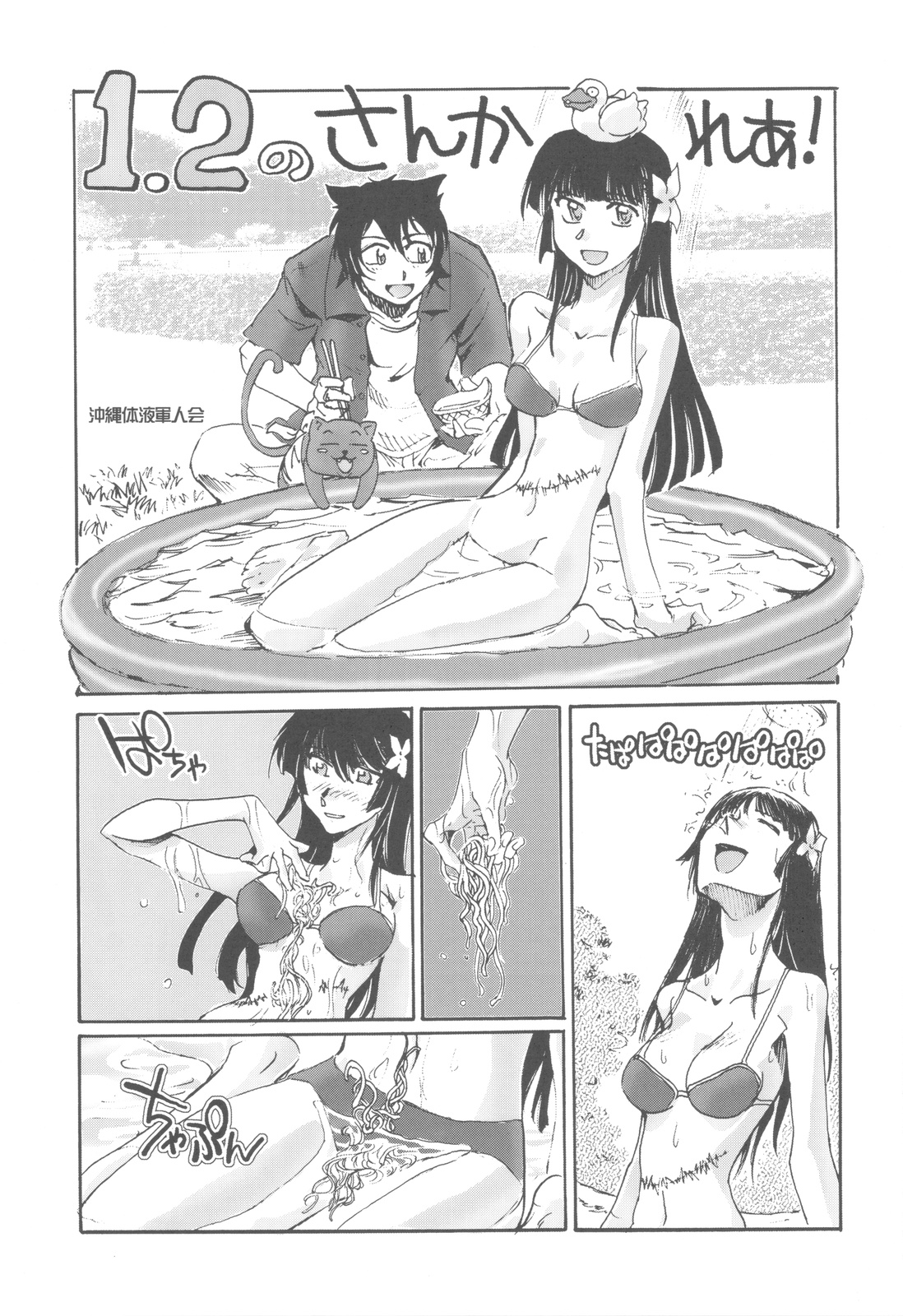 Shikabame - Page 36