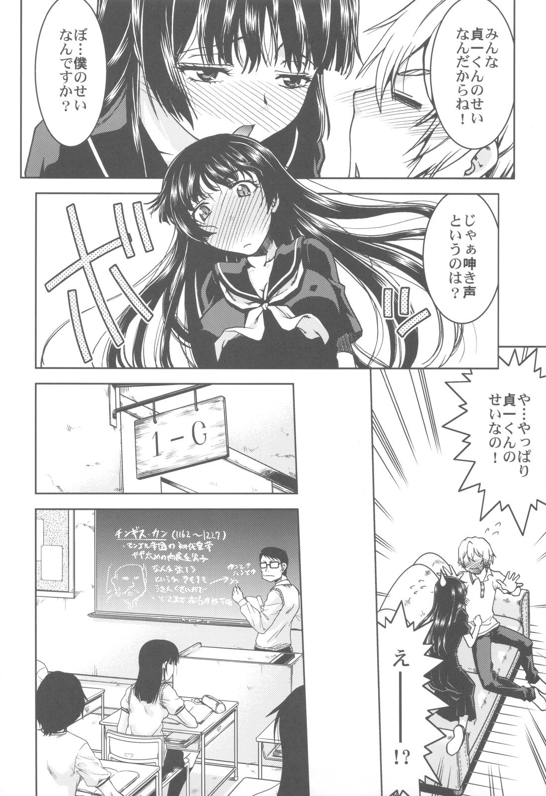 Shikabame - Page 49