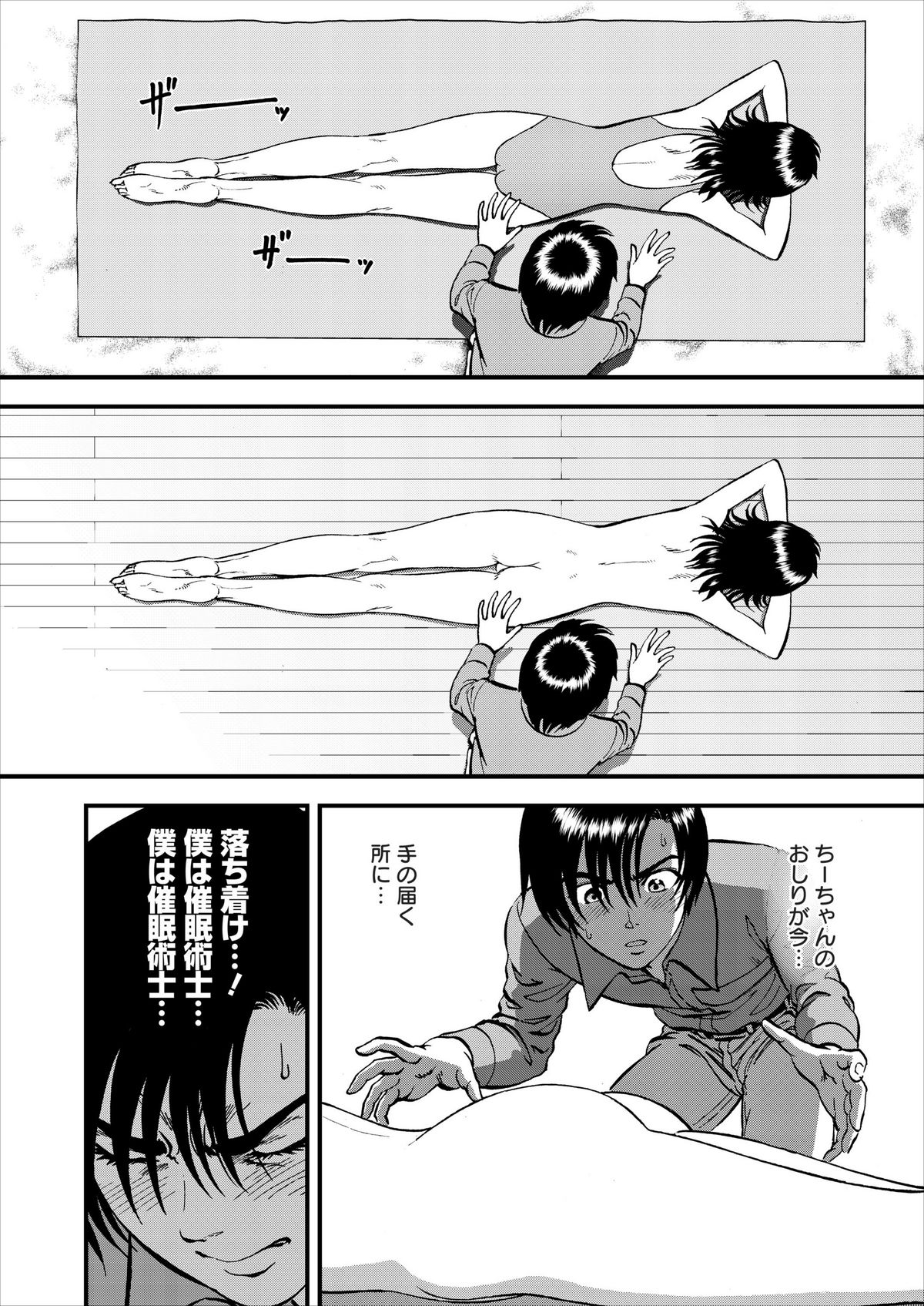 Saiin Jutsushi ch.1-7 - Page 111