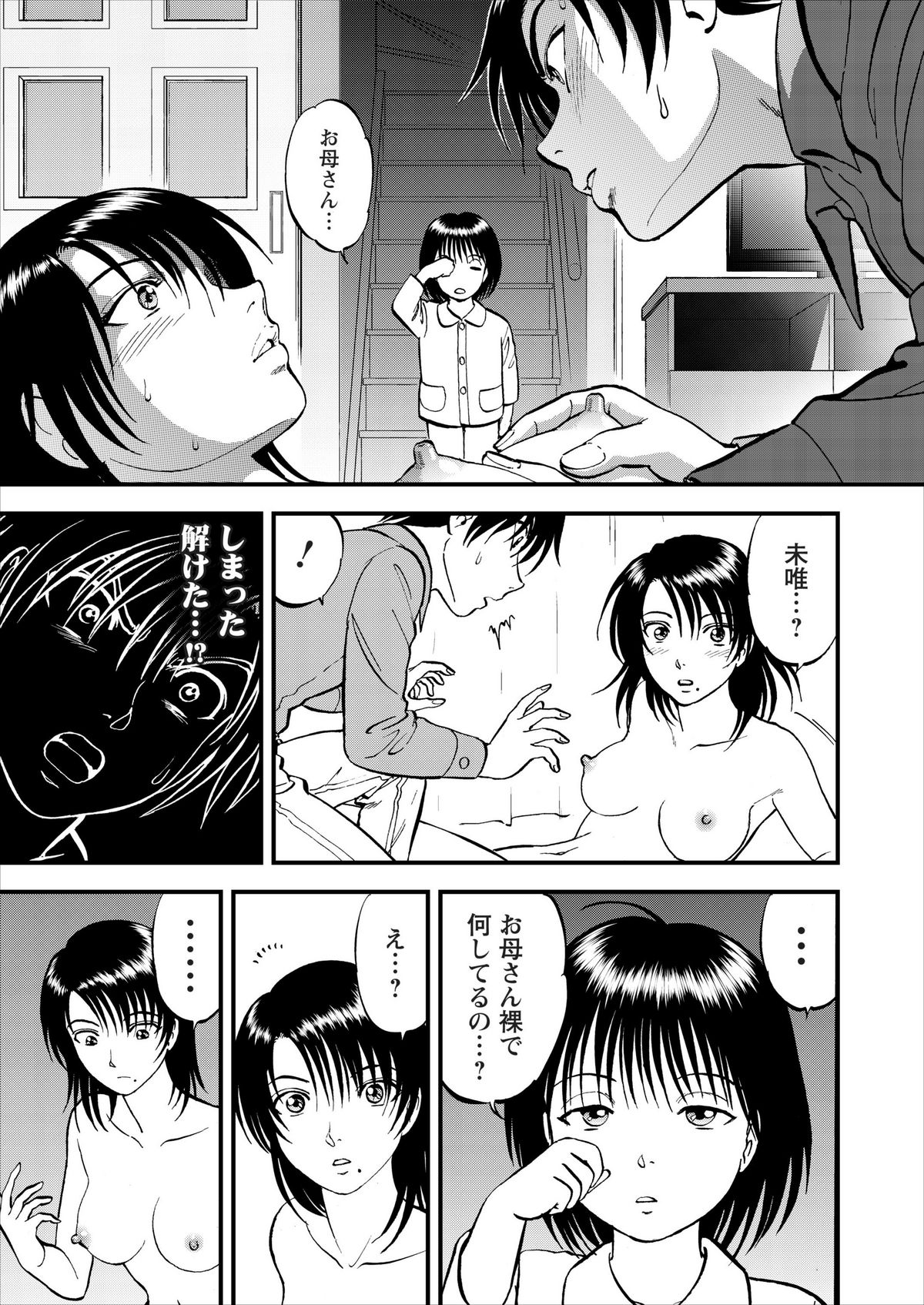 Saiin Jutsushi ch.1-7 - Page 118