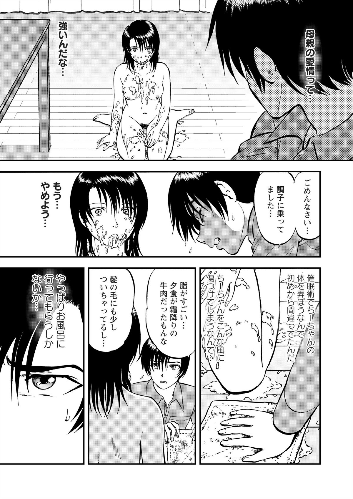 Saiin Jutsushi ch.1-7 - Page 129
