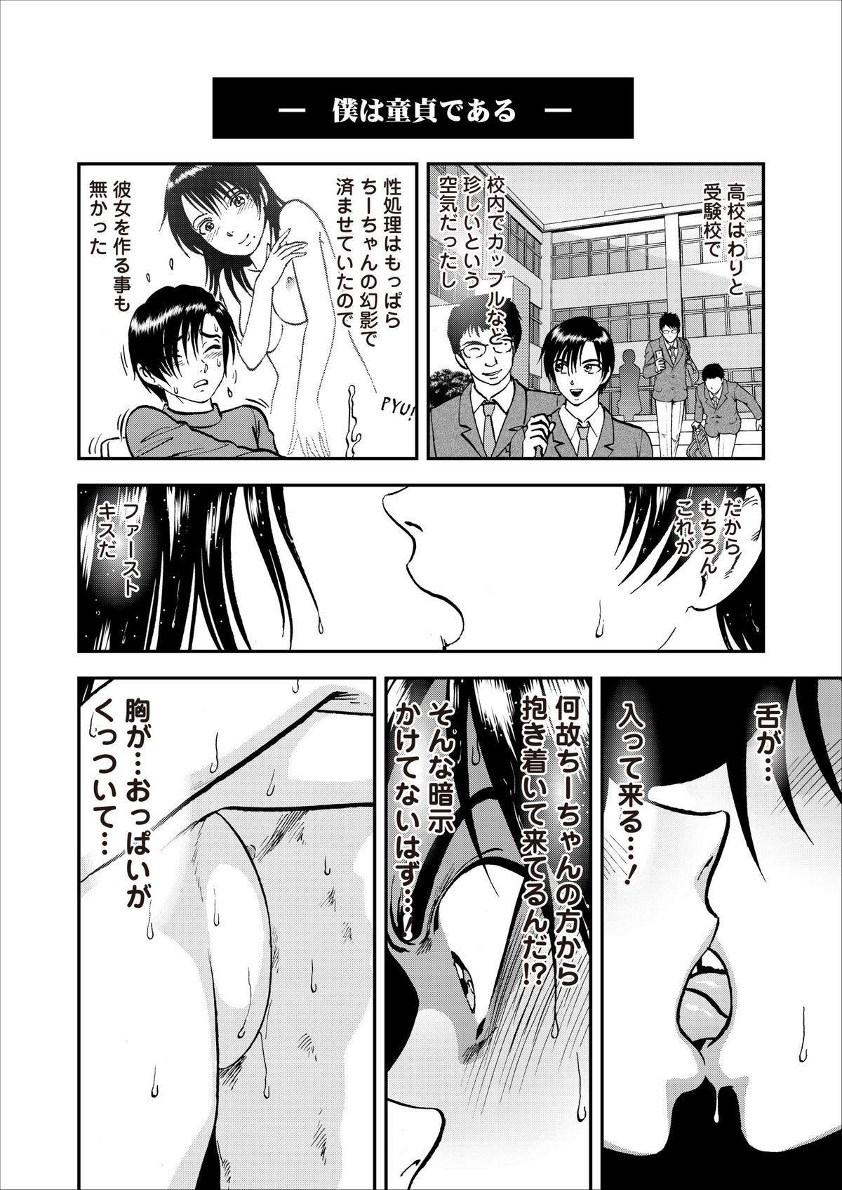 Saiin Jutsushi ch.1-7 - Page 144