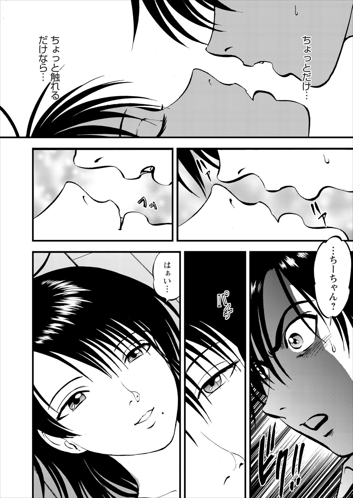 Saiin Jutsushi ch.1-7 - Page 29