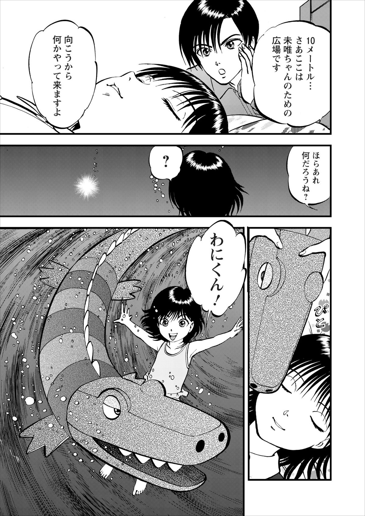 Saiin Jutsushi ch.1-7 - Page 42