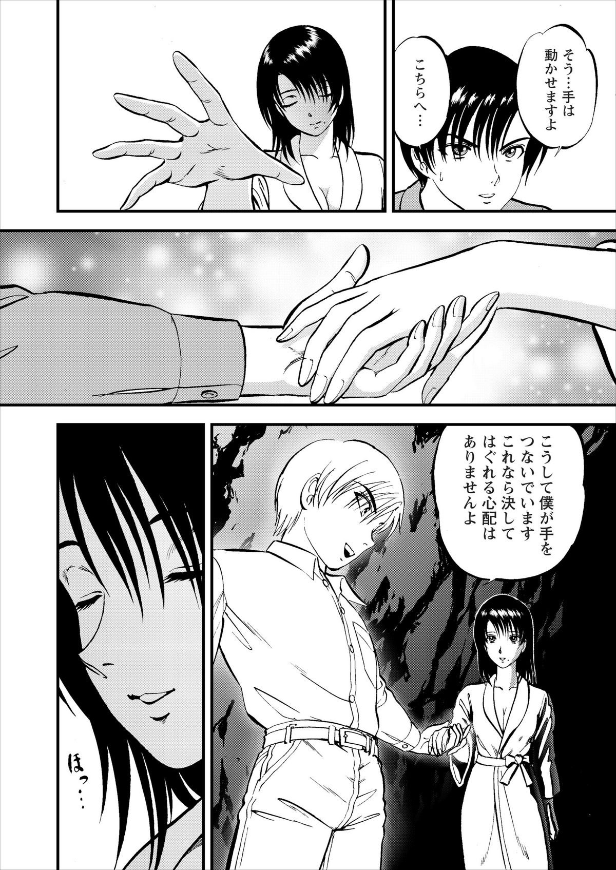Saiin Jutsushi ch.1-7 - Page 63