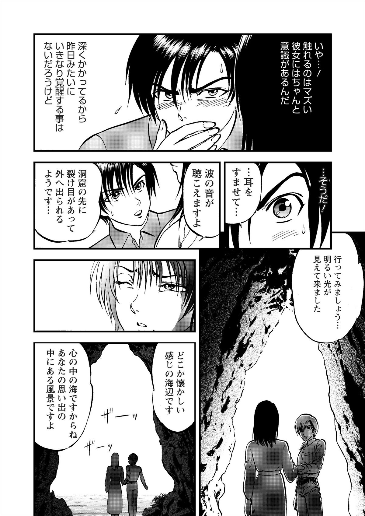 Saiin Jutsushi ch.1-7 - Page 71
