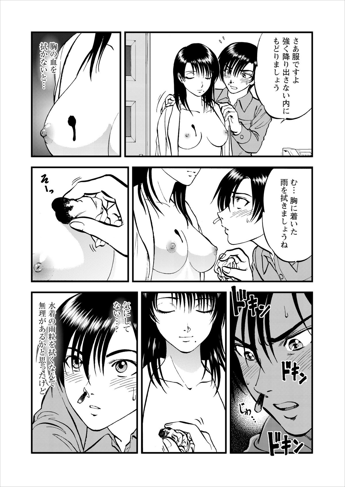 Saiin Jutsushi ch.1-7 - Page 79