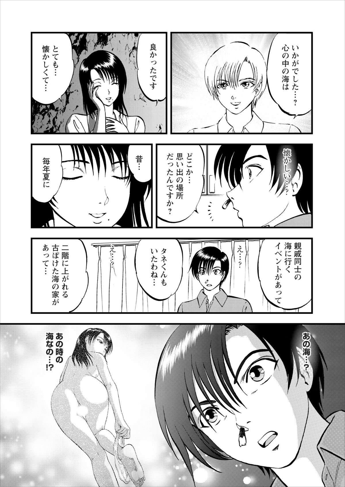 Saiin Jutsushi ch.1-7 - Page 81