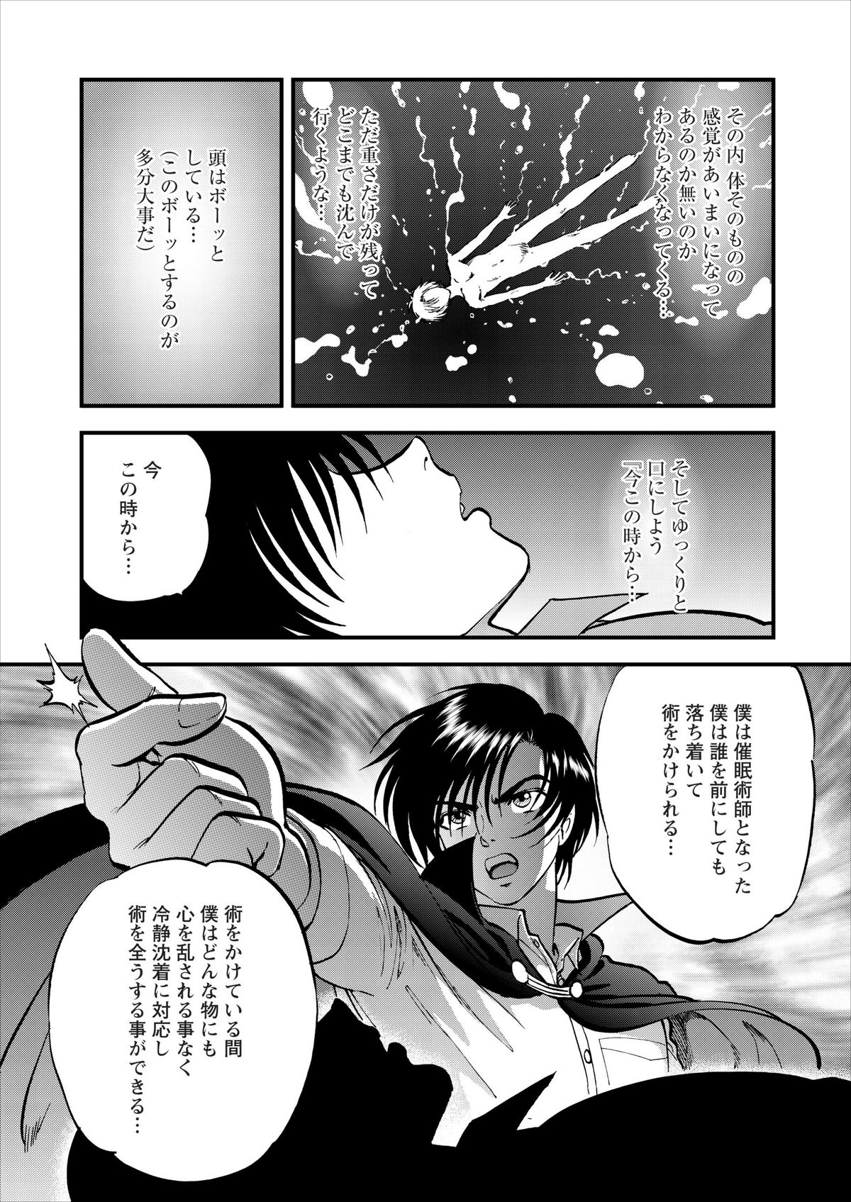 Saiin Jutsushi ch.1-7 - Page 88