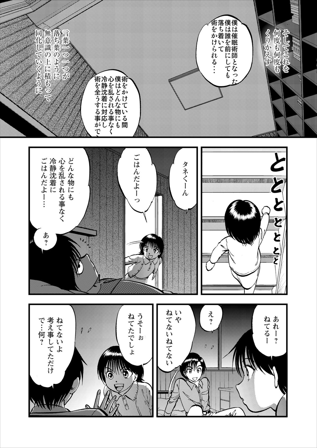 Saiin Jutsushi ch.1-7 - Page 89