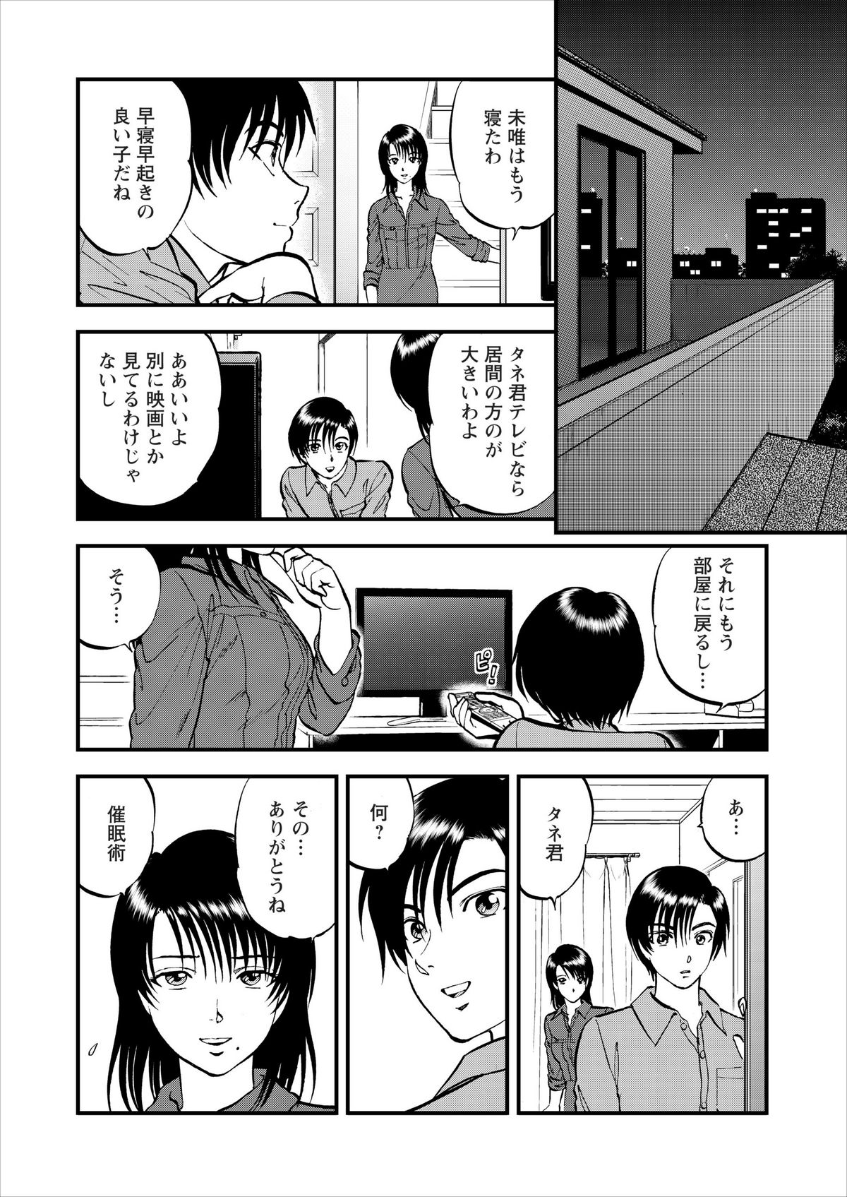 Saiin Jutsushi ch.1-7 - Page 95