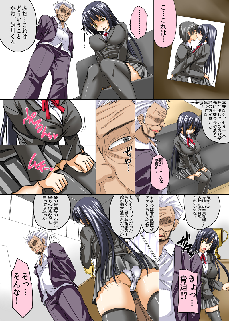 Osananajimi no Koibito ga Rijichou ni Netoraremashita - Page 4