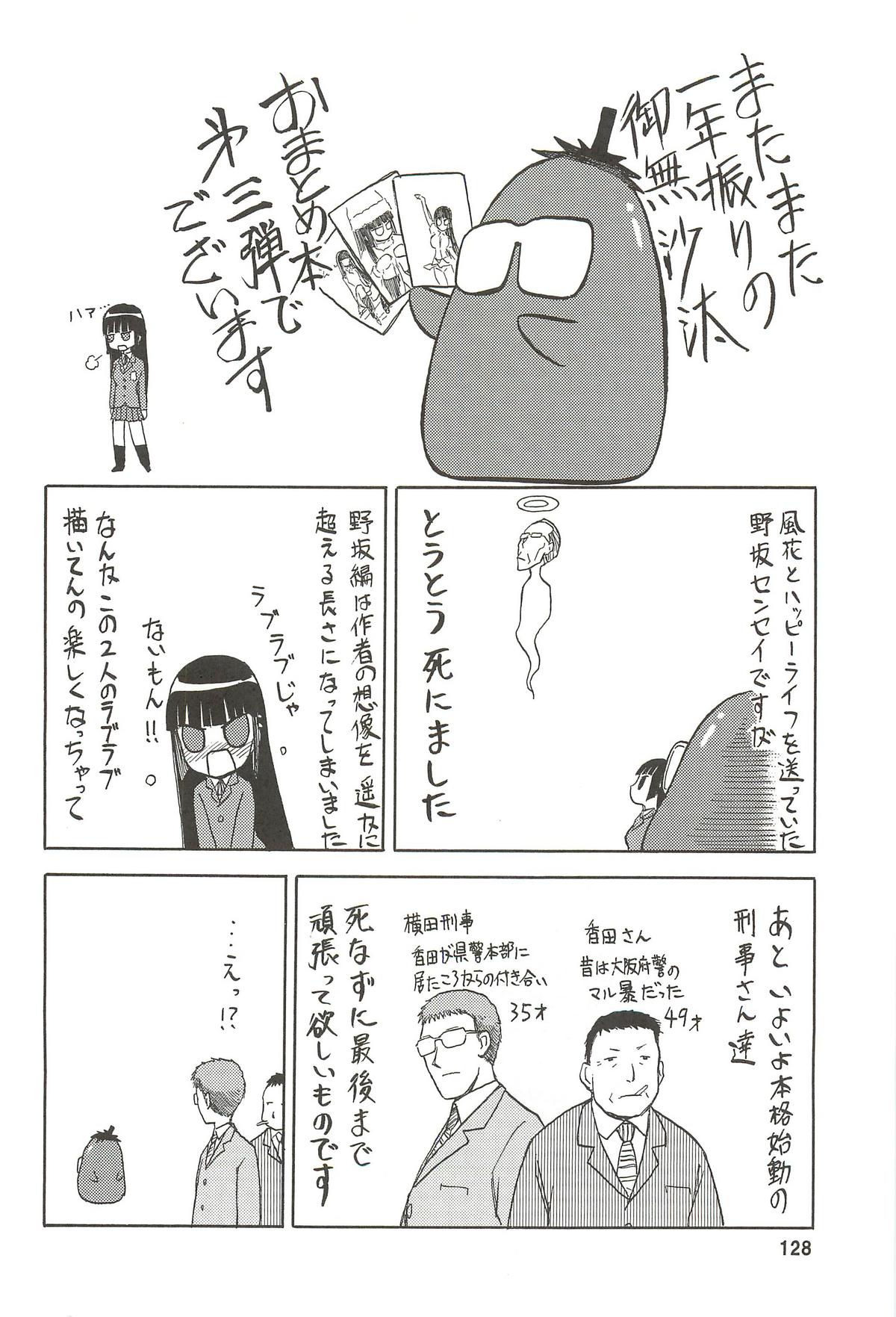 blue snow blue Soushuuhen 3 - scene.7 ~ scene.9 - Page 129