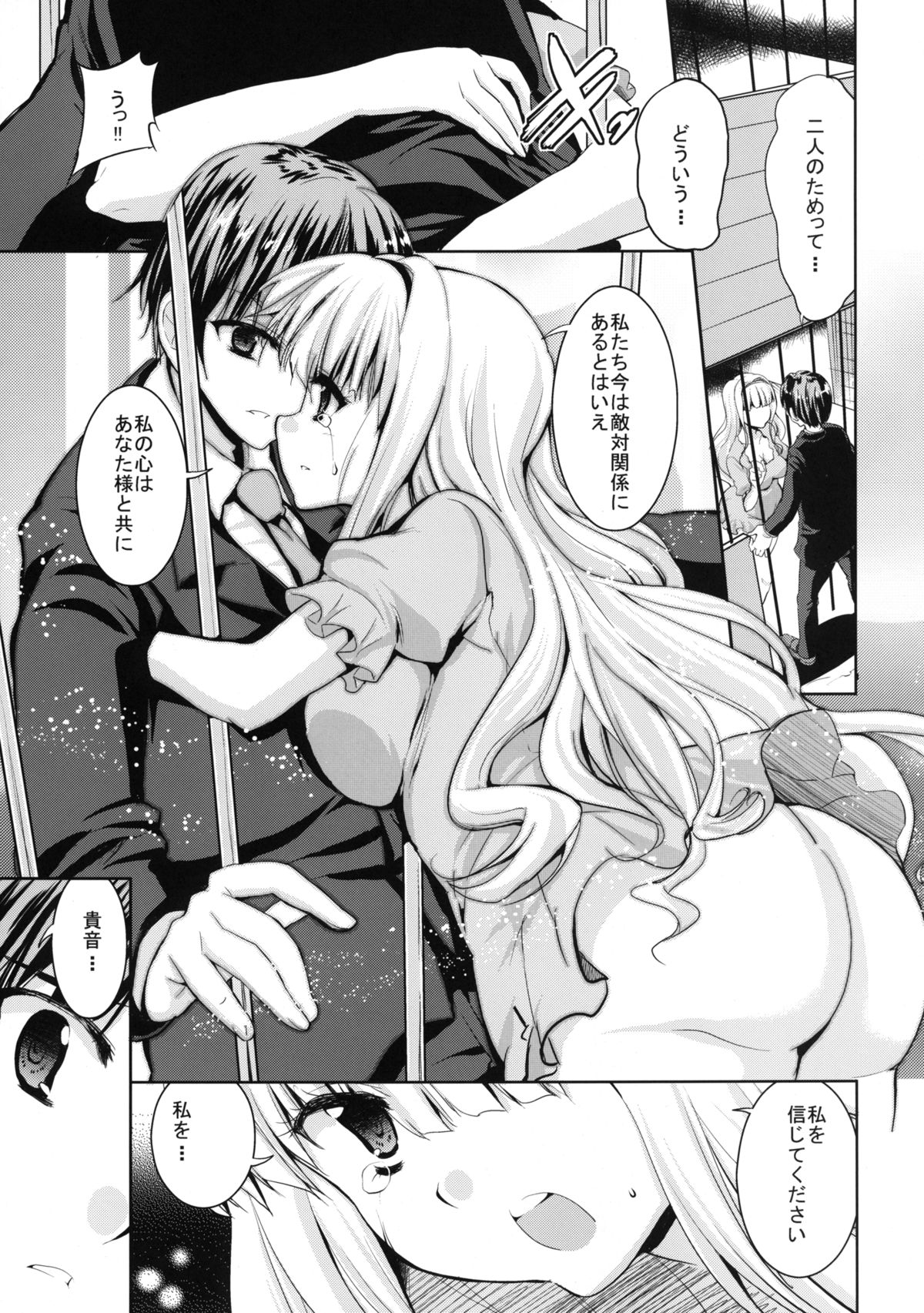 TAKANE H MEMORIES - Page 79