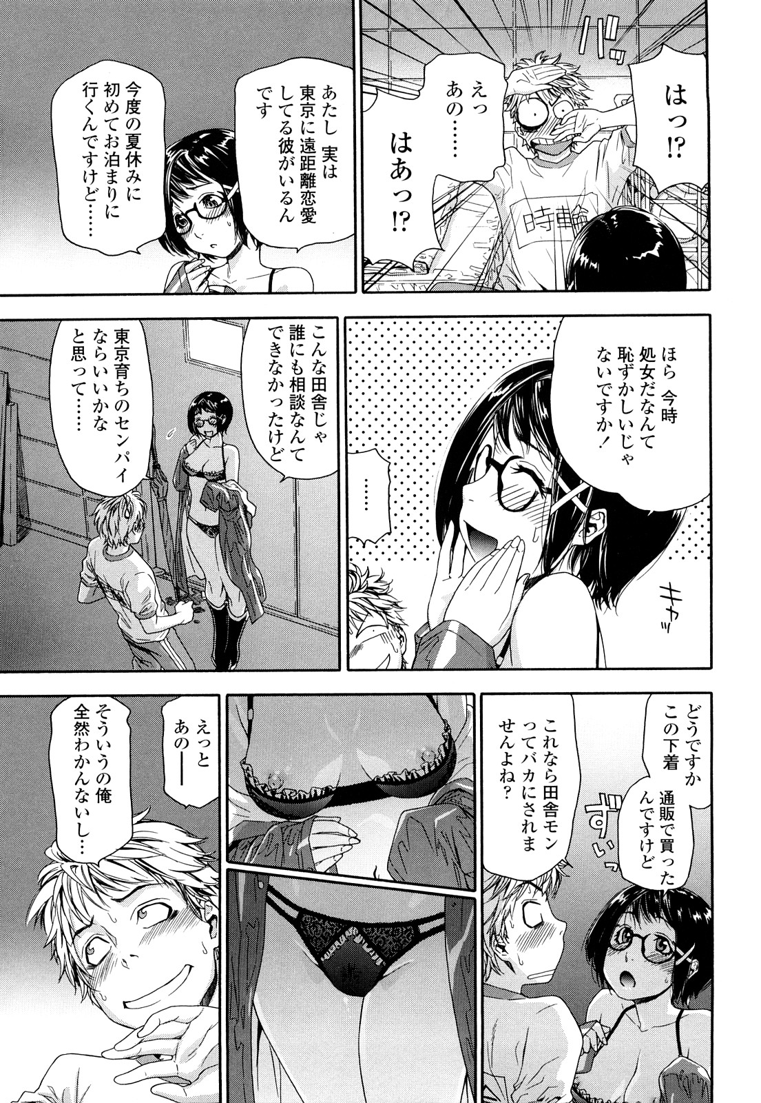 TayuTayu - Page 106