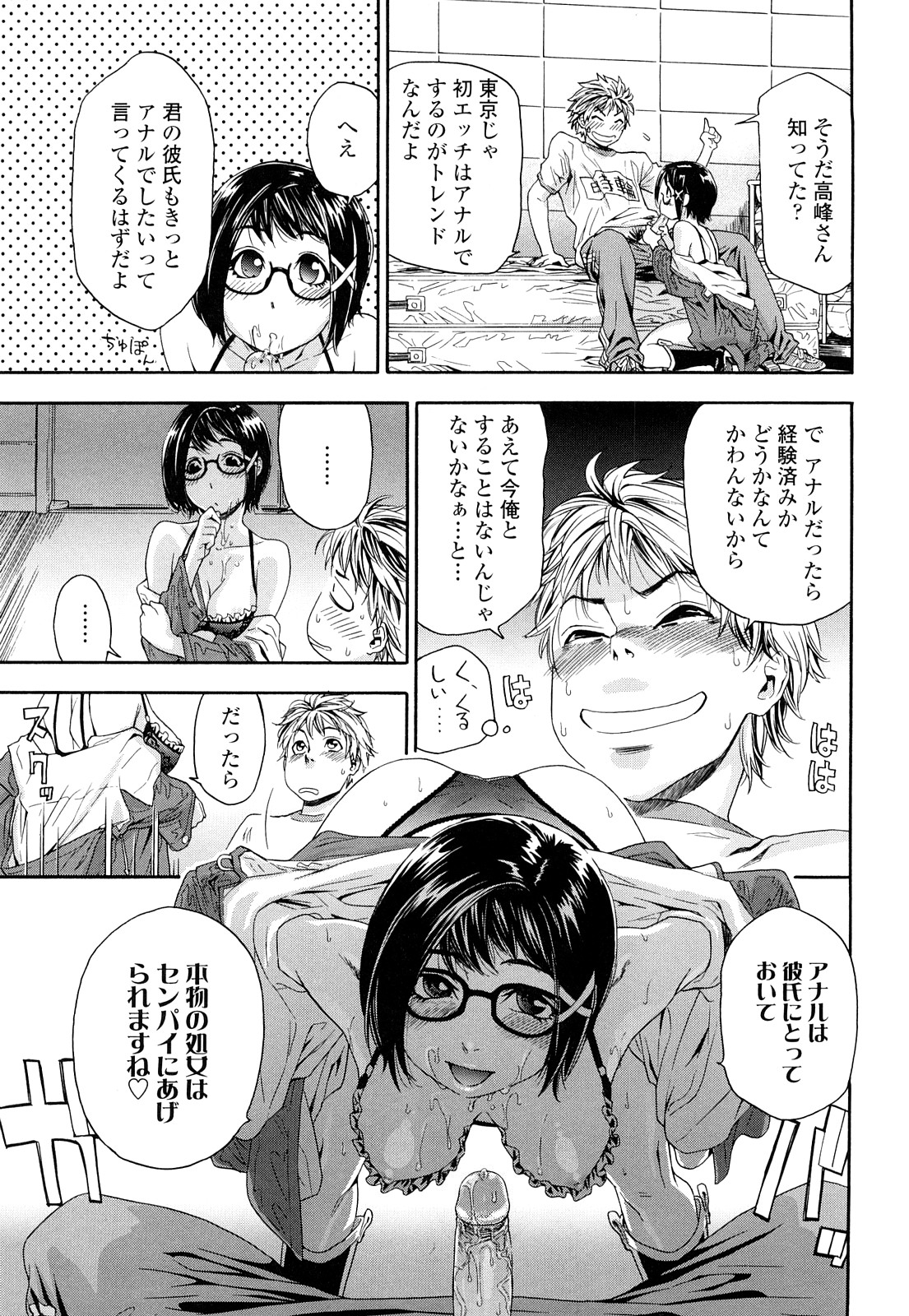 TayuTayu - Page 110