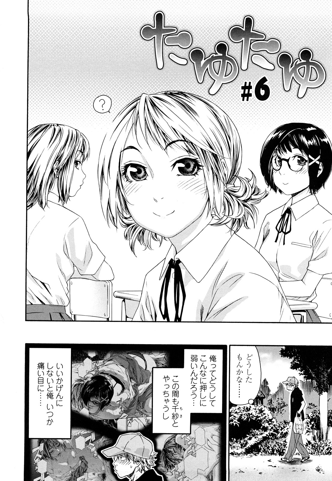 TayuTayu - Page 121
