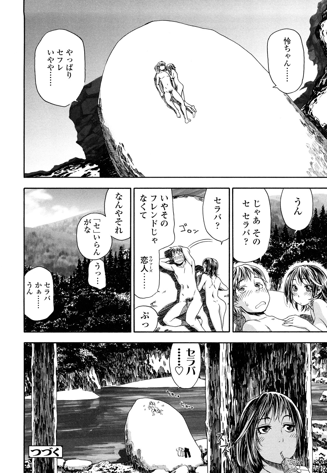 TayuTayu - Page 99