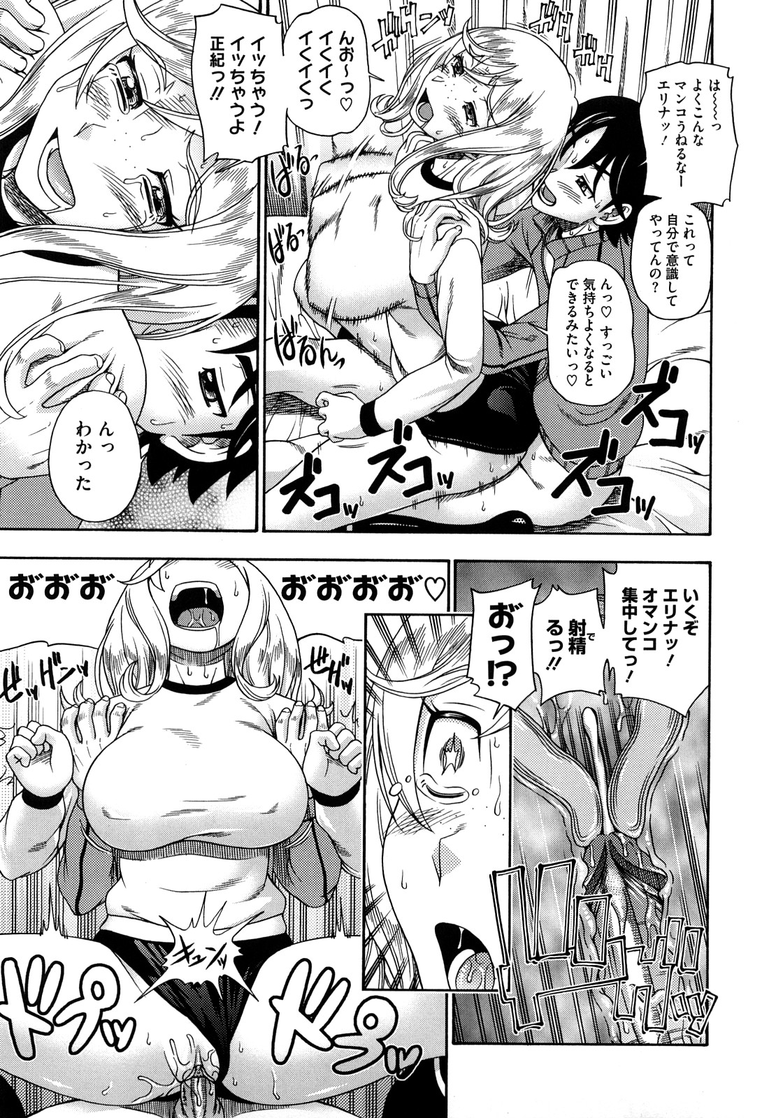 Honey Blonde - Page 139
