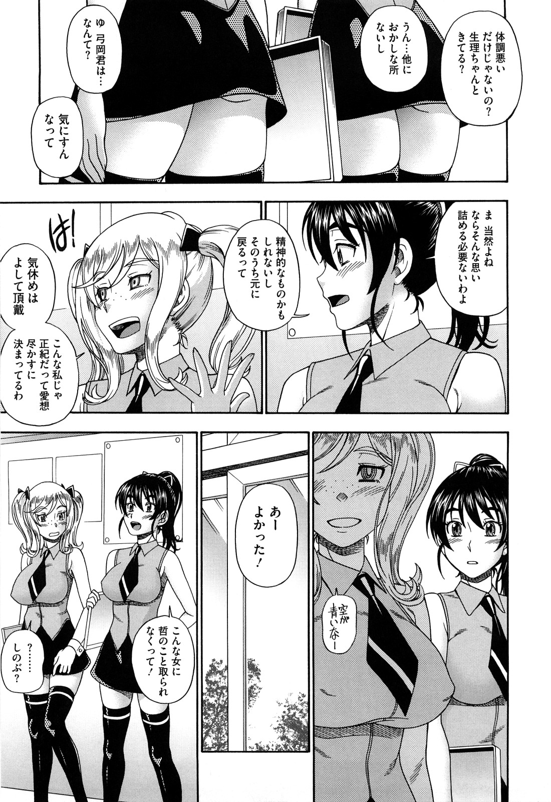 Honey Blonde - Page 143