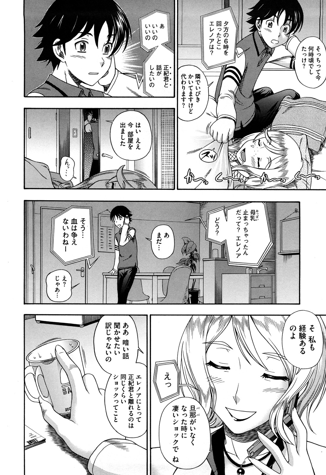 Honey Blonde - Page 172