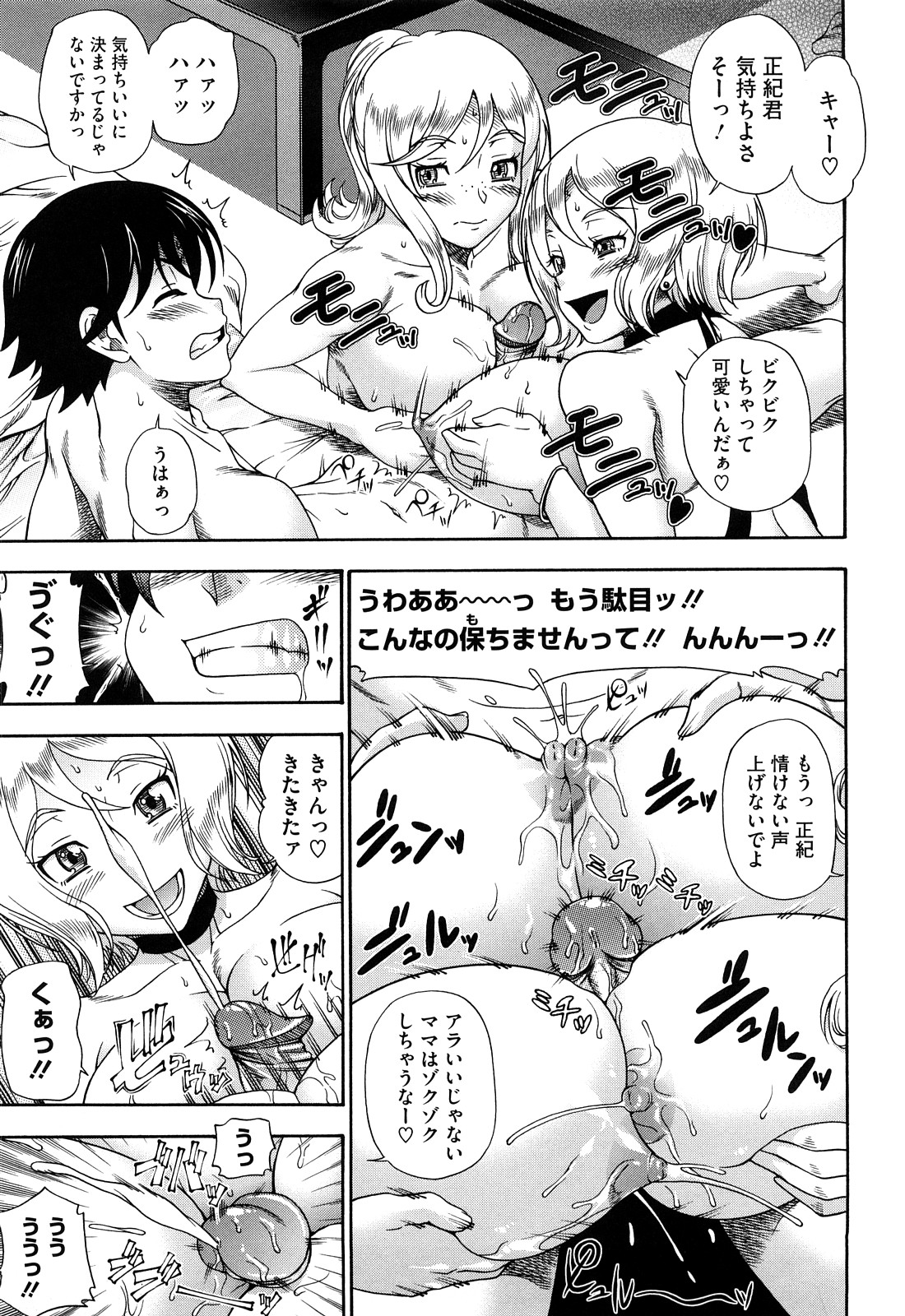 Honey Blonde - Page 63