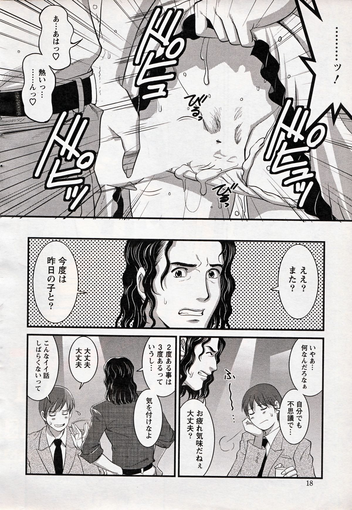 Haken no Muuko-san 17 - Page 16