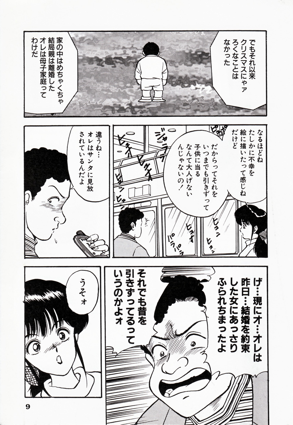 Kare niwa Naisyo 2 - Page 10