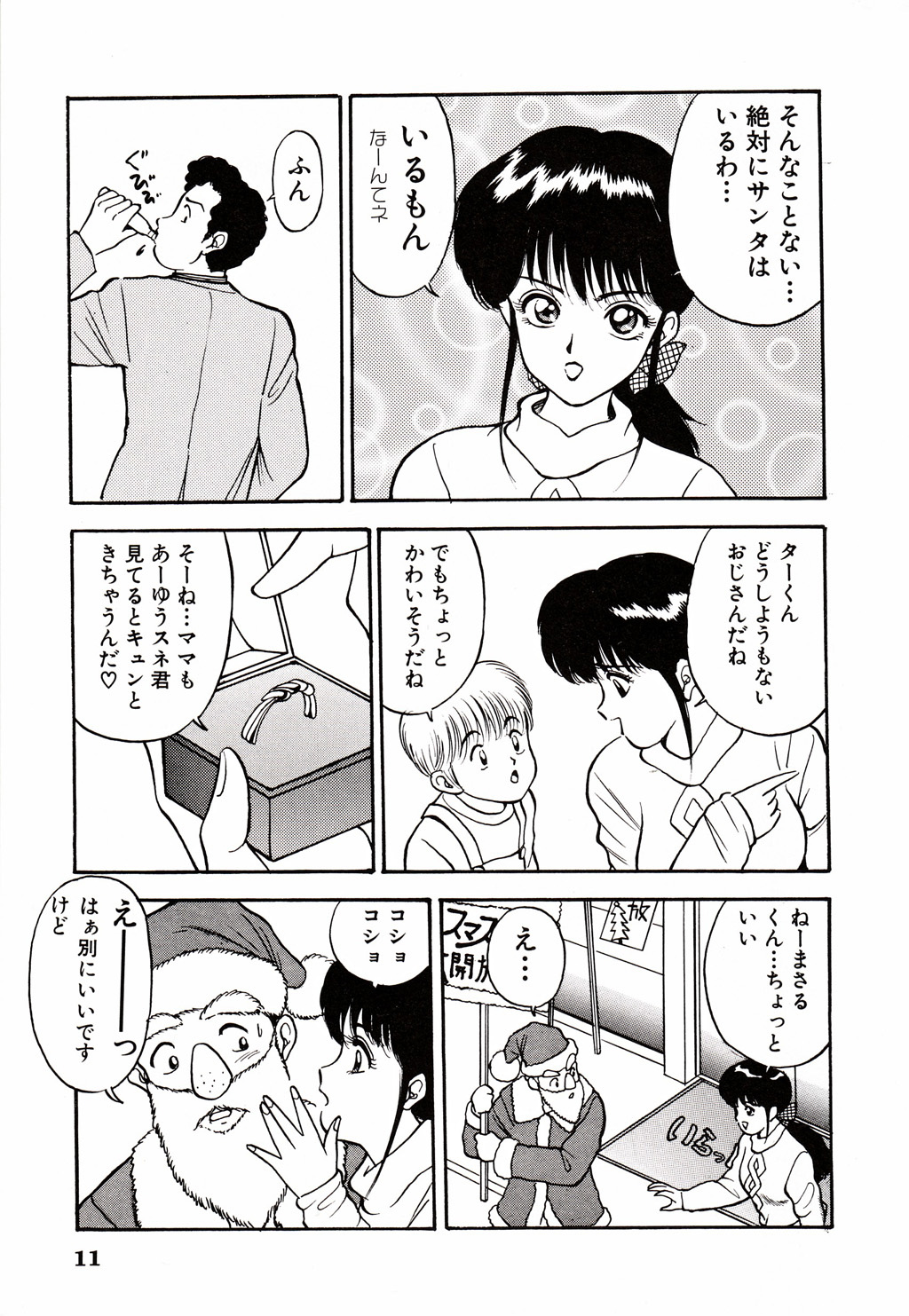 Kare niwa Naisyo 2 - Page 12
