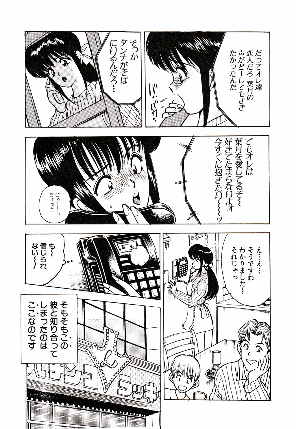 Kare niwa Naisyo 2 - Page 151